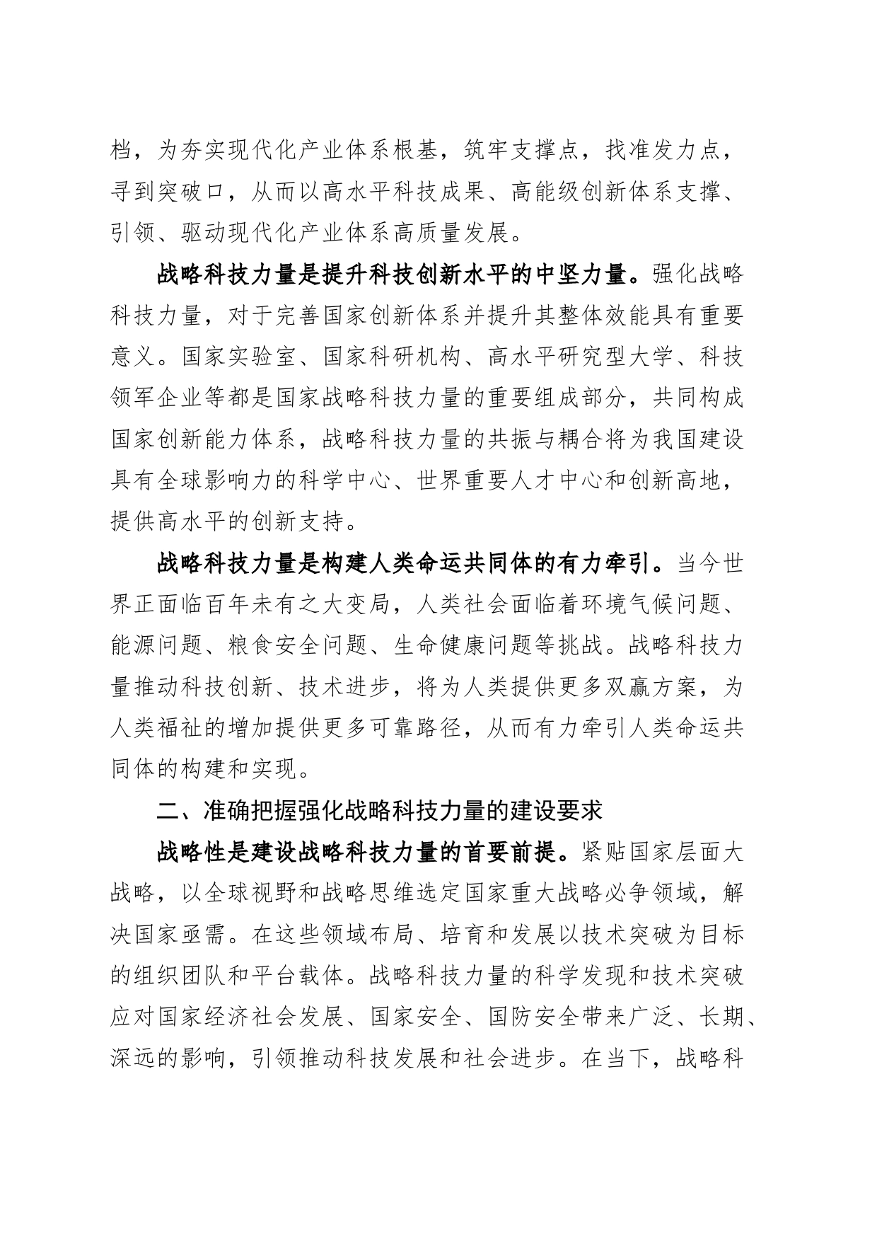 强化战略科技力量研讨发言材料科技工作者座谈会心得体会_第2页