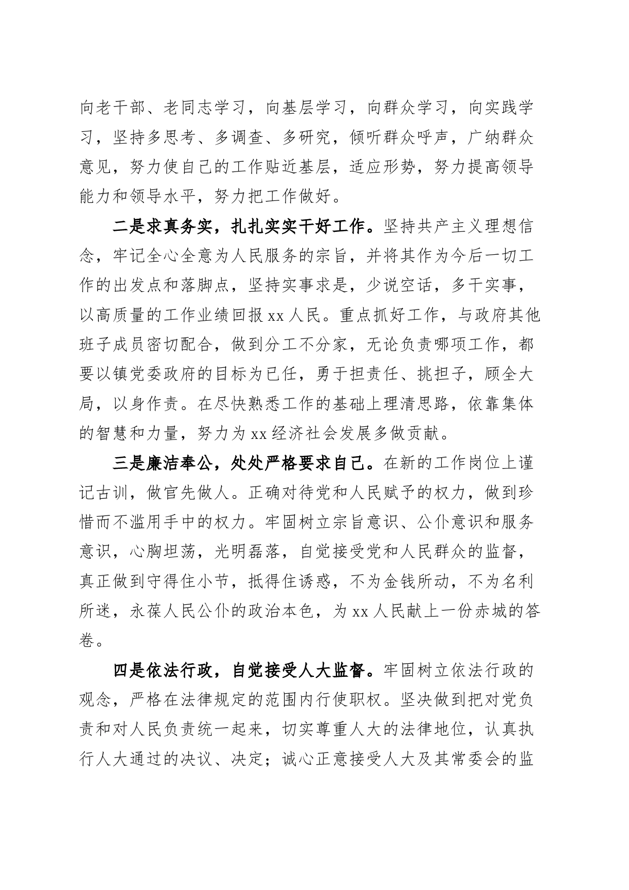 当选镇长表态发言材料乡镇街道新任职就职230728_第2页