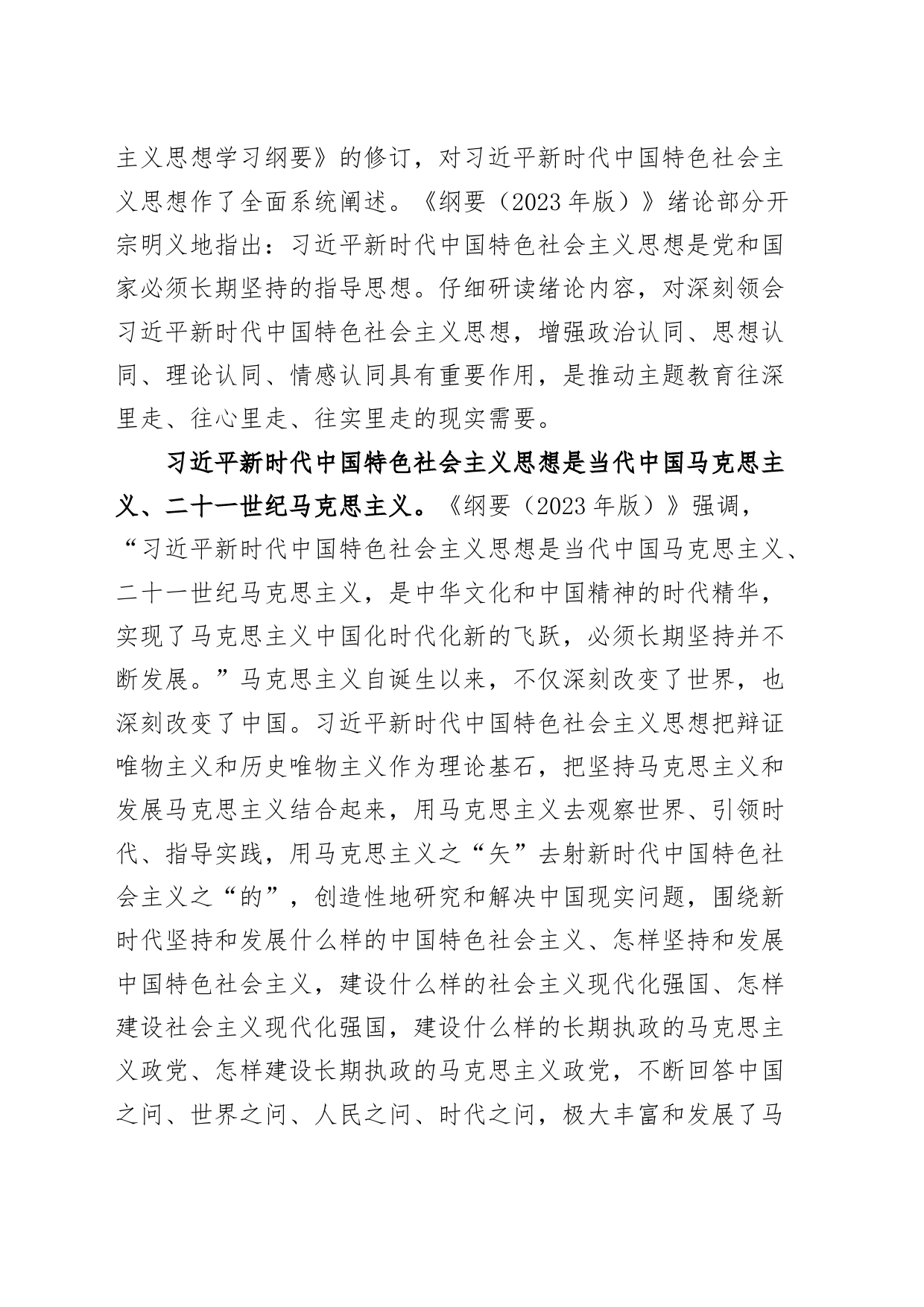 思想学习纲要研讨发言材料心得体会2023年版_第2页