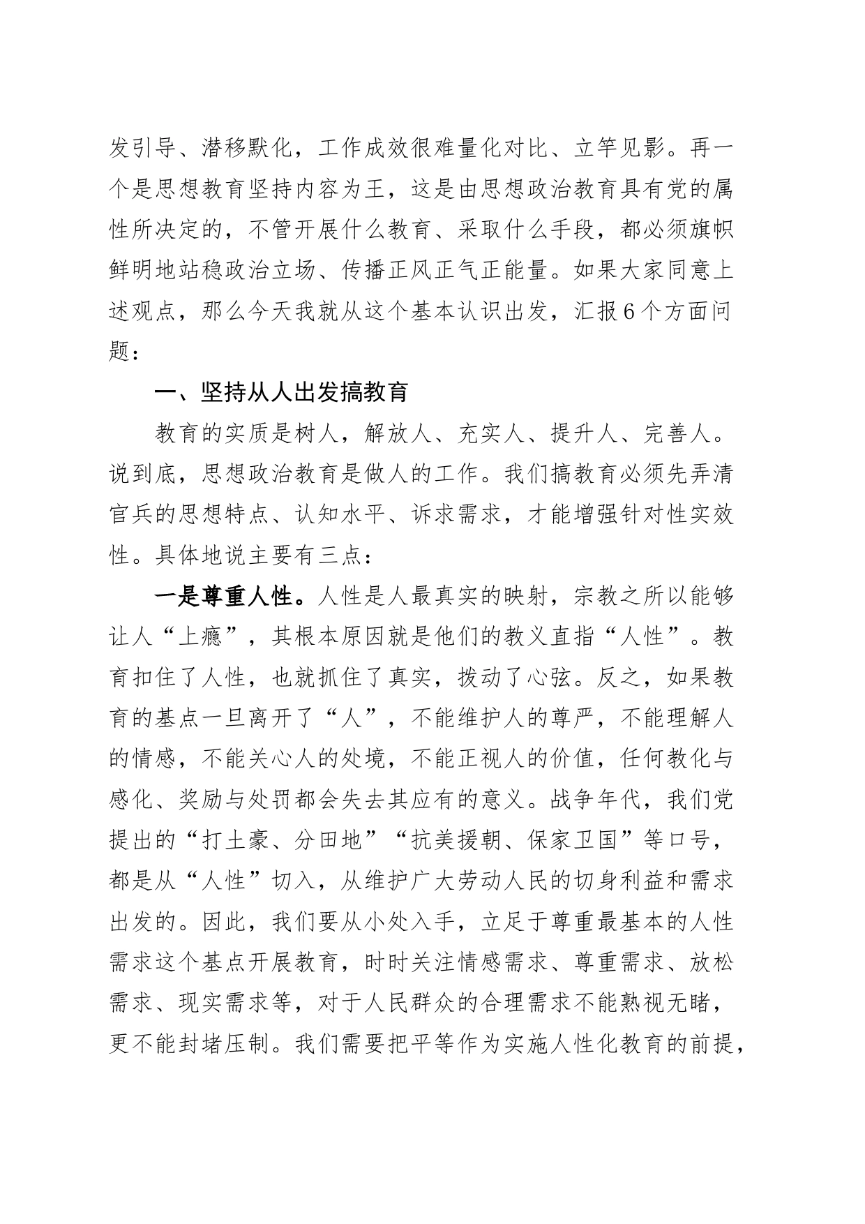 思想政治教育工作党课讲稿_第2页