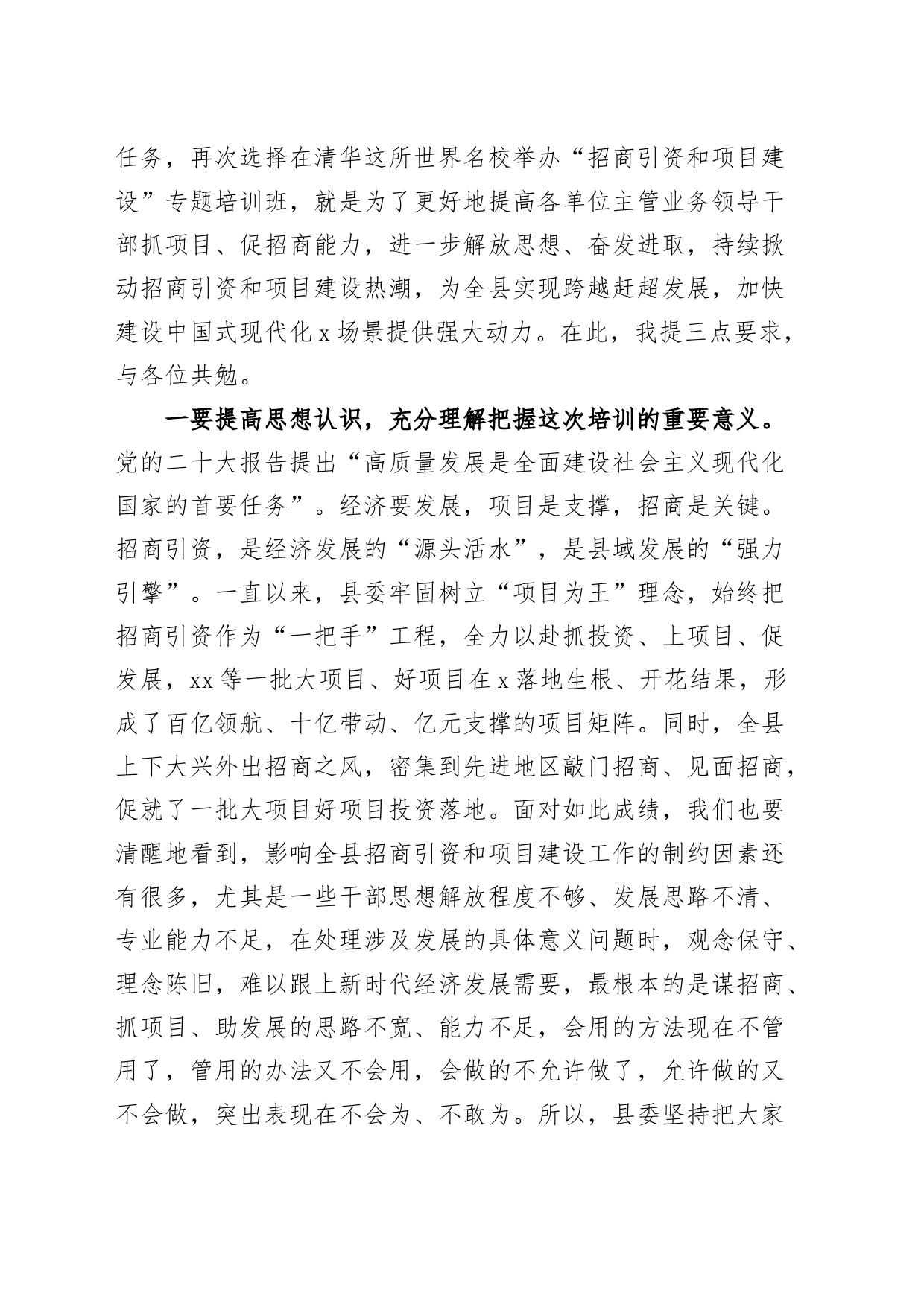 招商引资与项目建设培训班开班式讲话_第2页