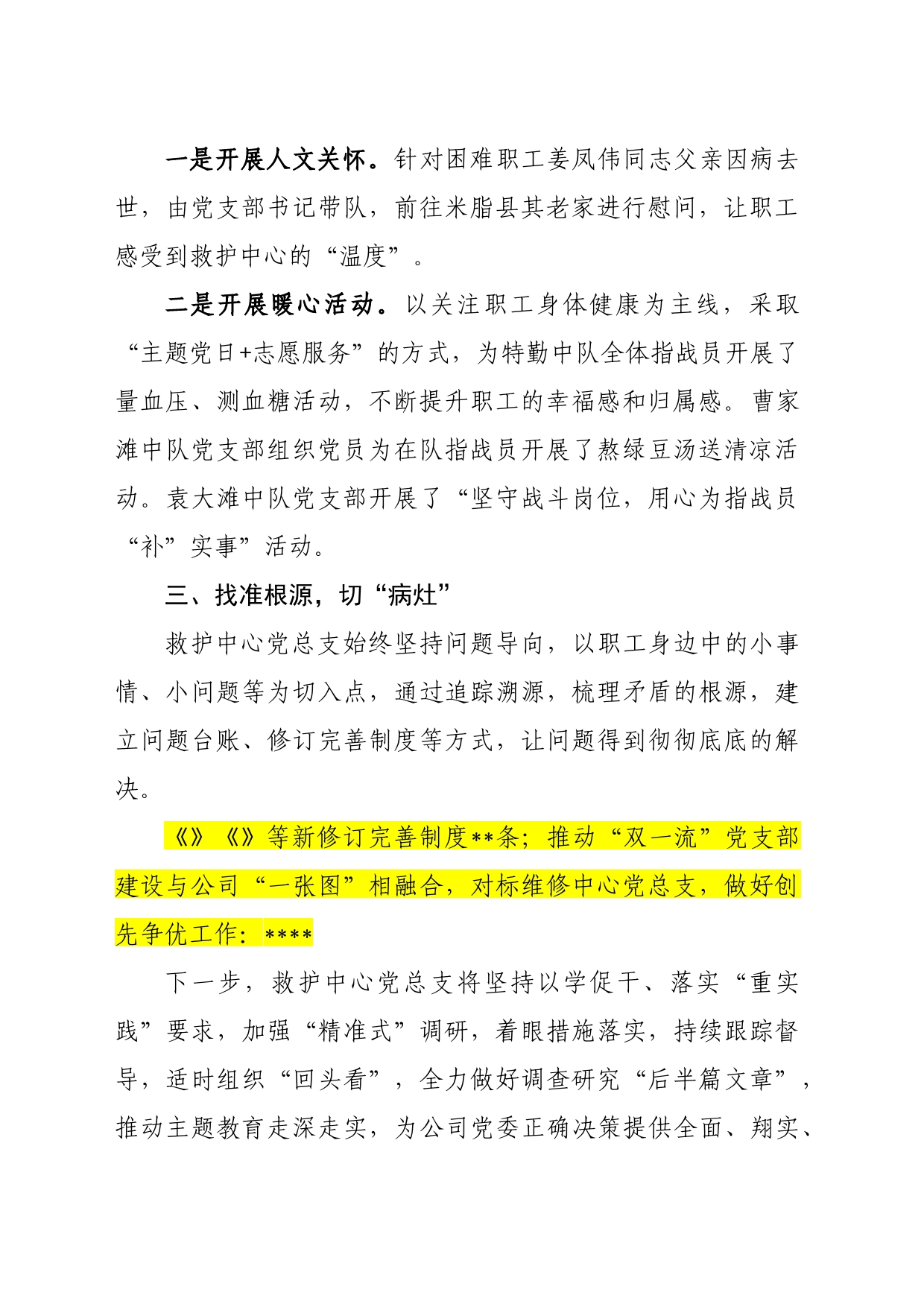 救护中心党总支：寻病对症找根源，推动调查研究走深走实_第2页