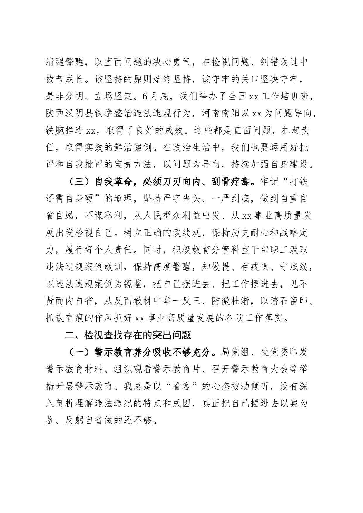 教育专题四研讨发言材料个人对照检查问题检视剖析措施_第2页