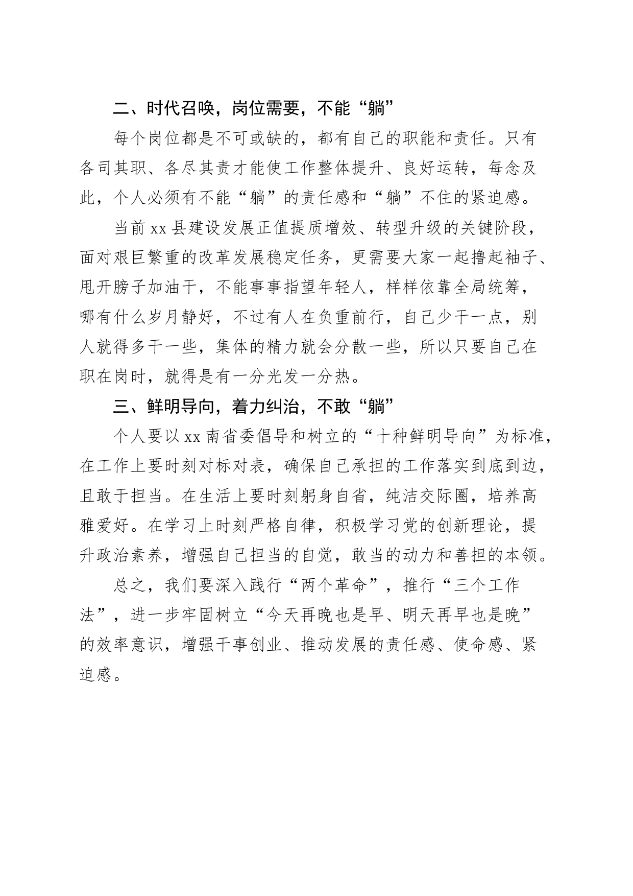 政协中心组教育类研讨发言材料向躺平亮剑做三不干部躺平式心得体会编号2308_第2页