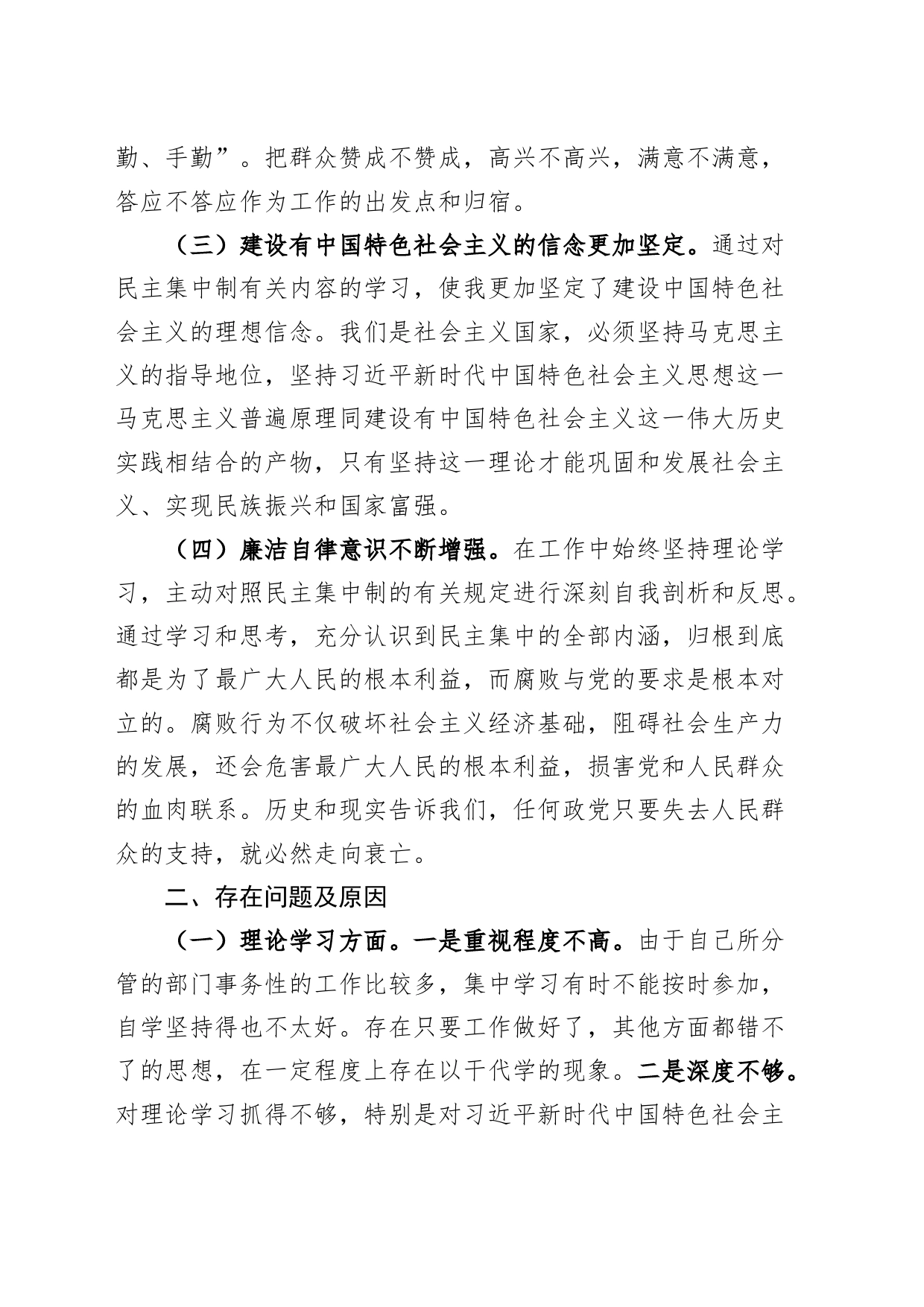 民主集中制个人对照检查材料检视剖析发言提纲_第2页