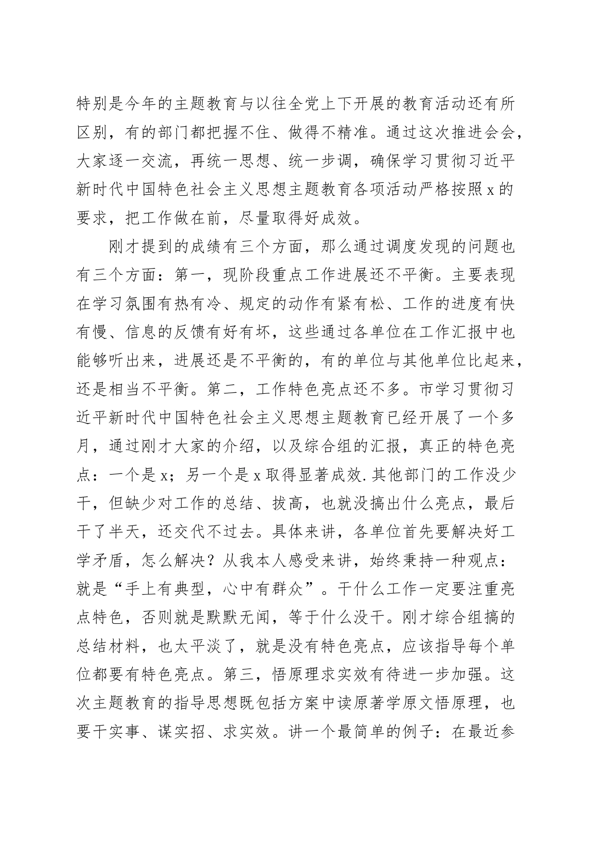 教育类工作推进会调度会议讲话_第2页