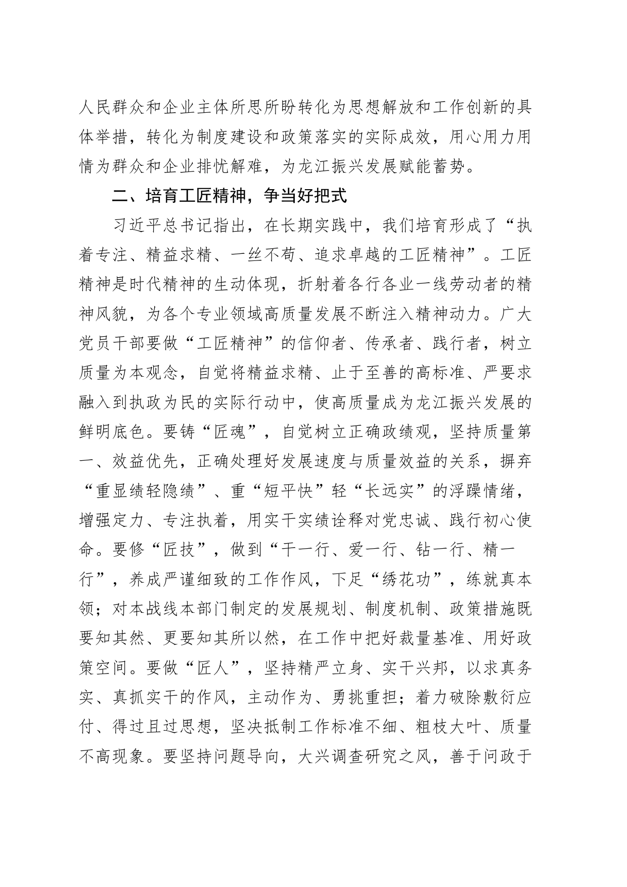 深入解放思想强化质量效率研讨发言材料学习心得体会_第2页