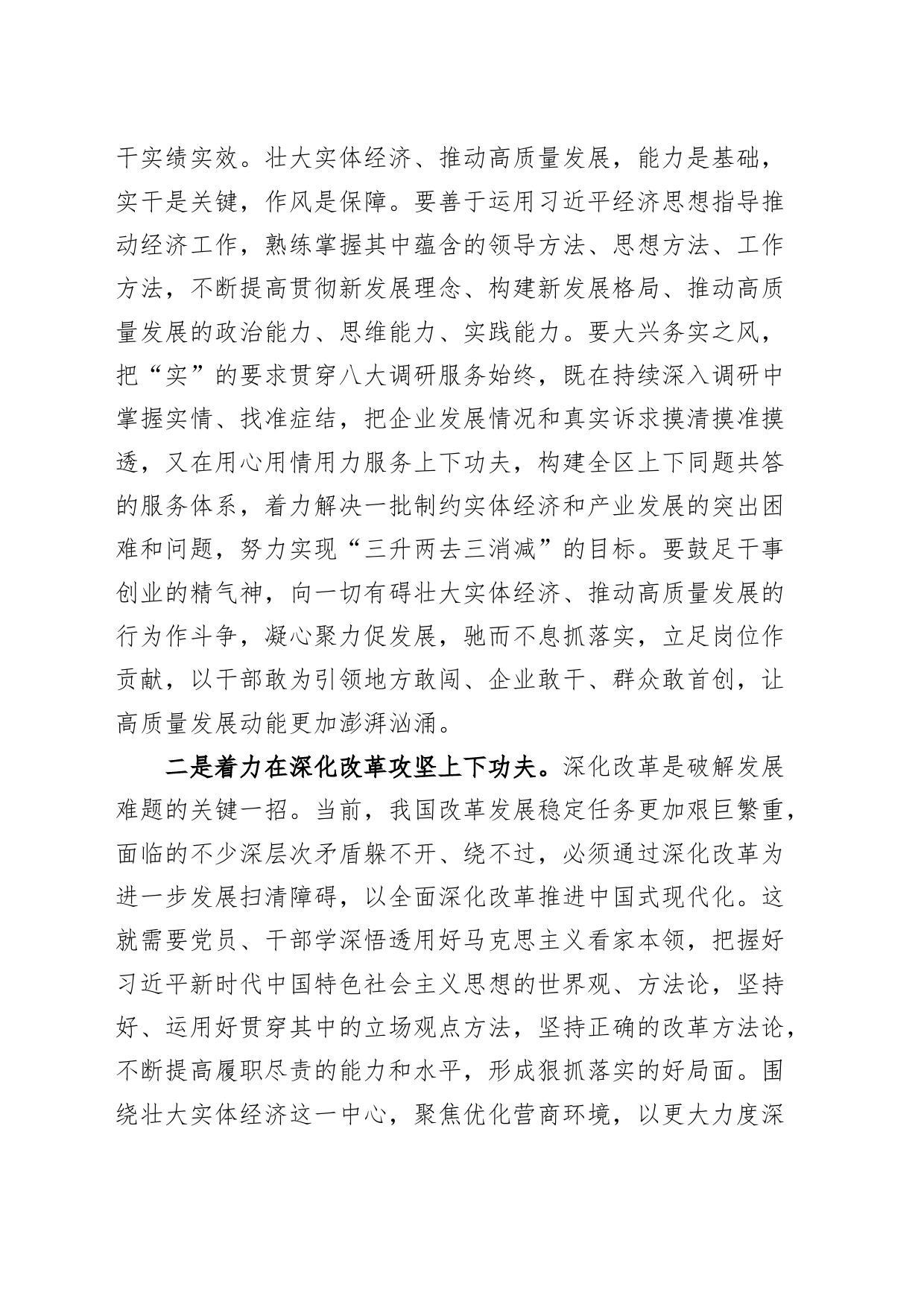 理论中心组以学促干研讨发言材料考察江苏讲话精神学习心得体会_第2页