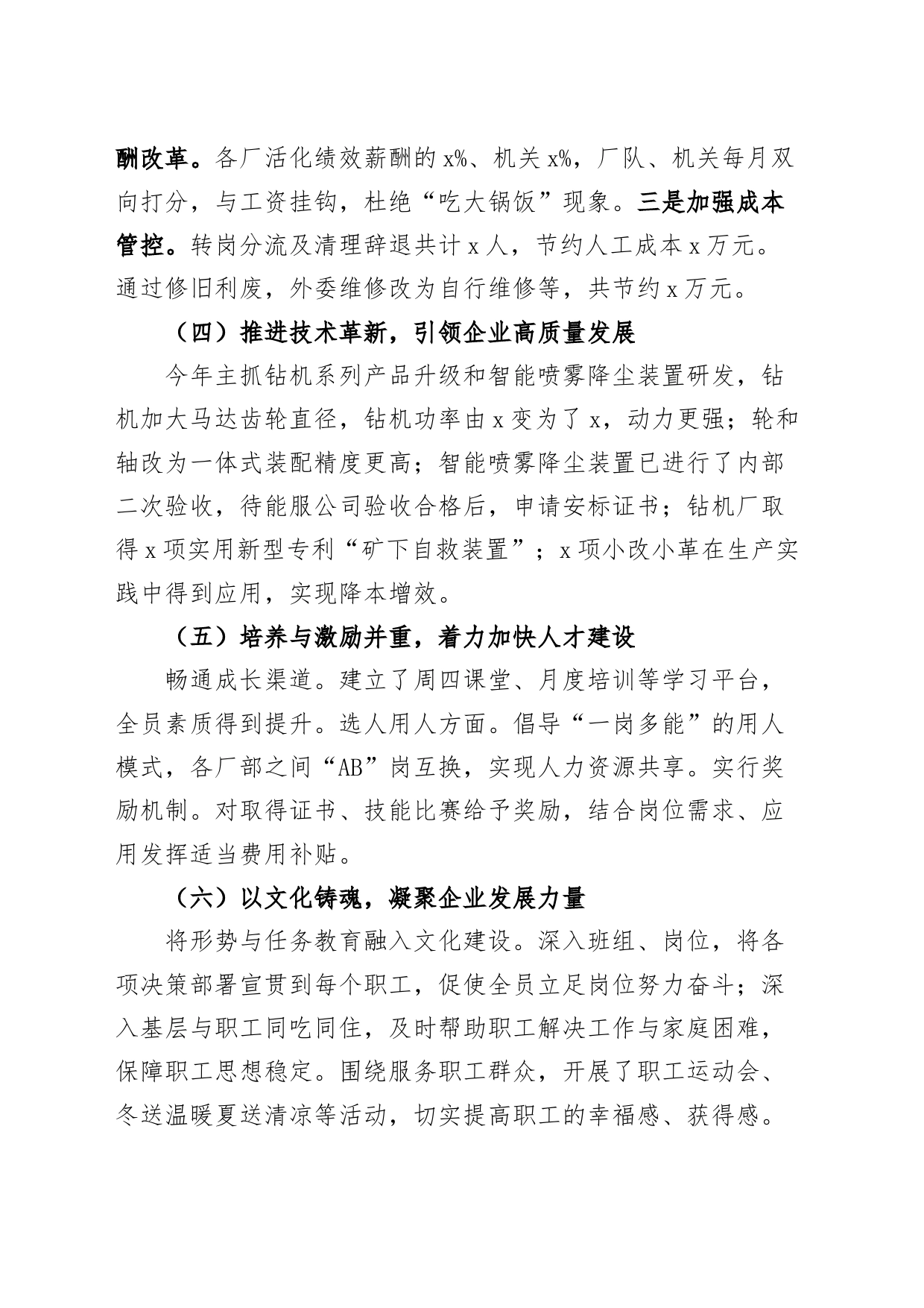 服公司总经理个人述职报告（企业工作总结汇报）_第2页