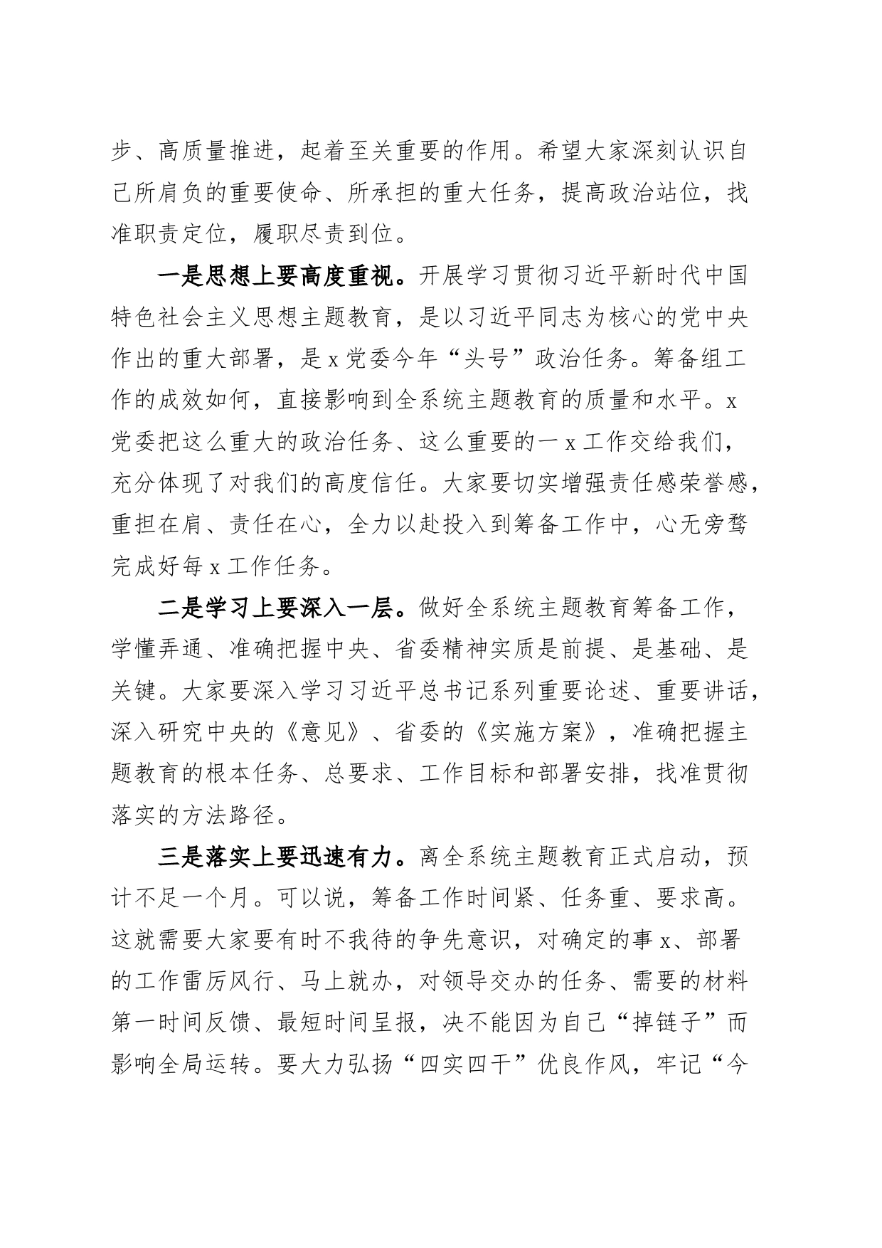 第二批主题教育筹备工作动员会议讲话_第2页