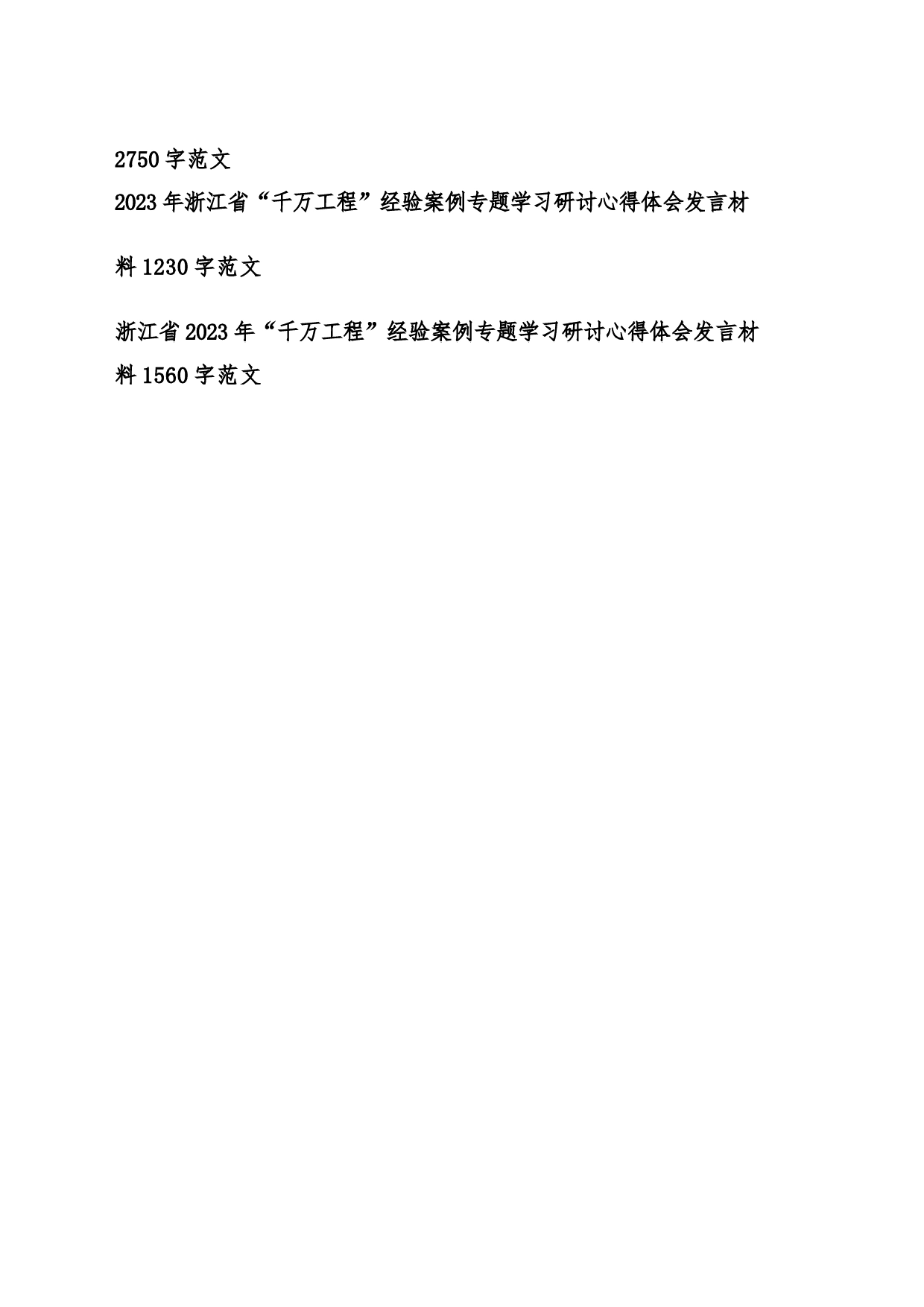 浙江2023年“千万工程”“浦江经验”经验案例专题学习研讨学习材料10篇_第2页