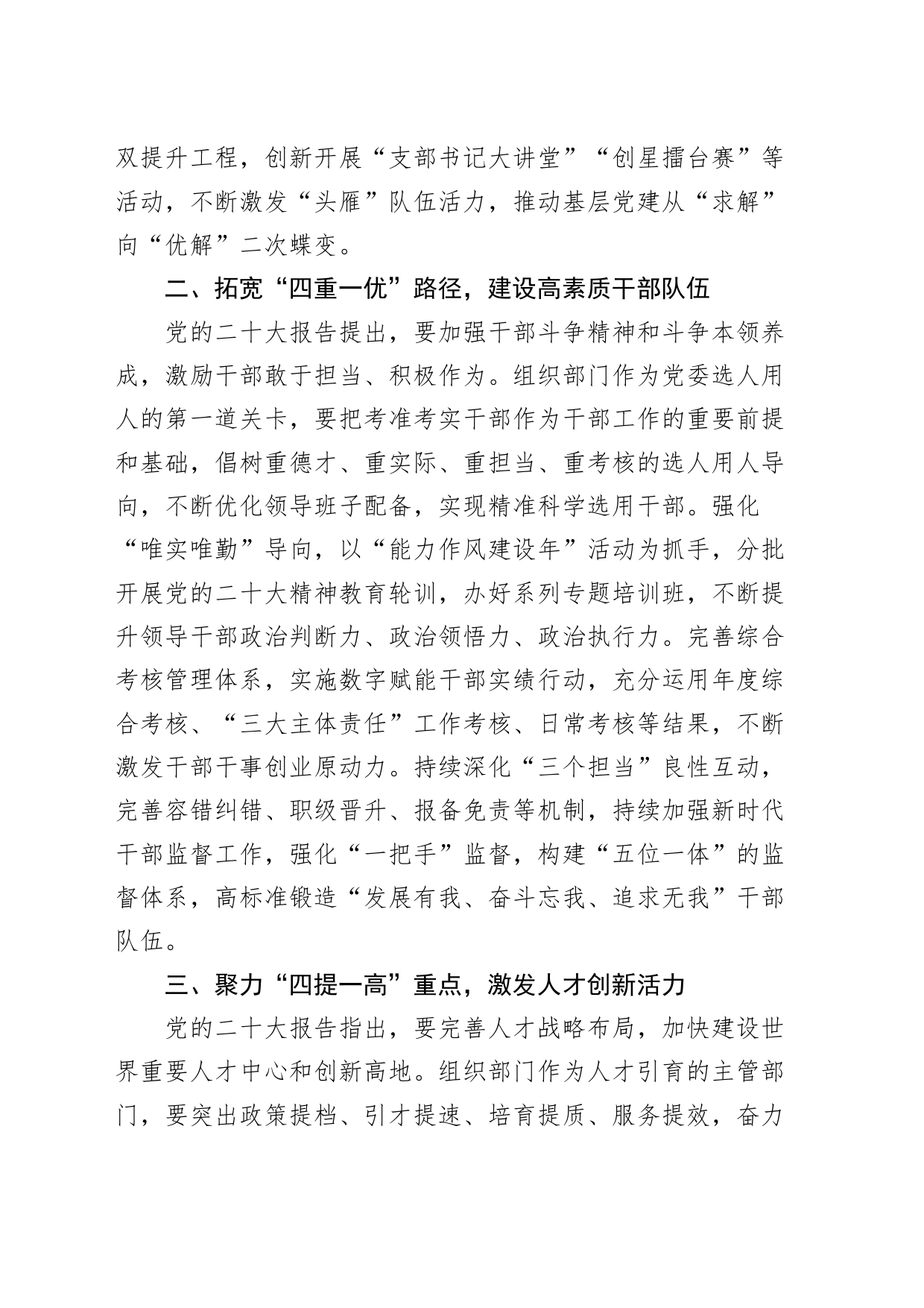 深化推动区域组织工作创先创新机制工作经验材料汇报总结报告_第2页