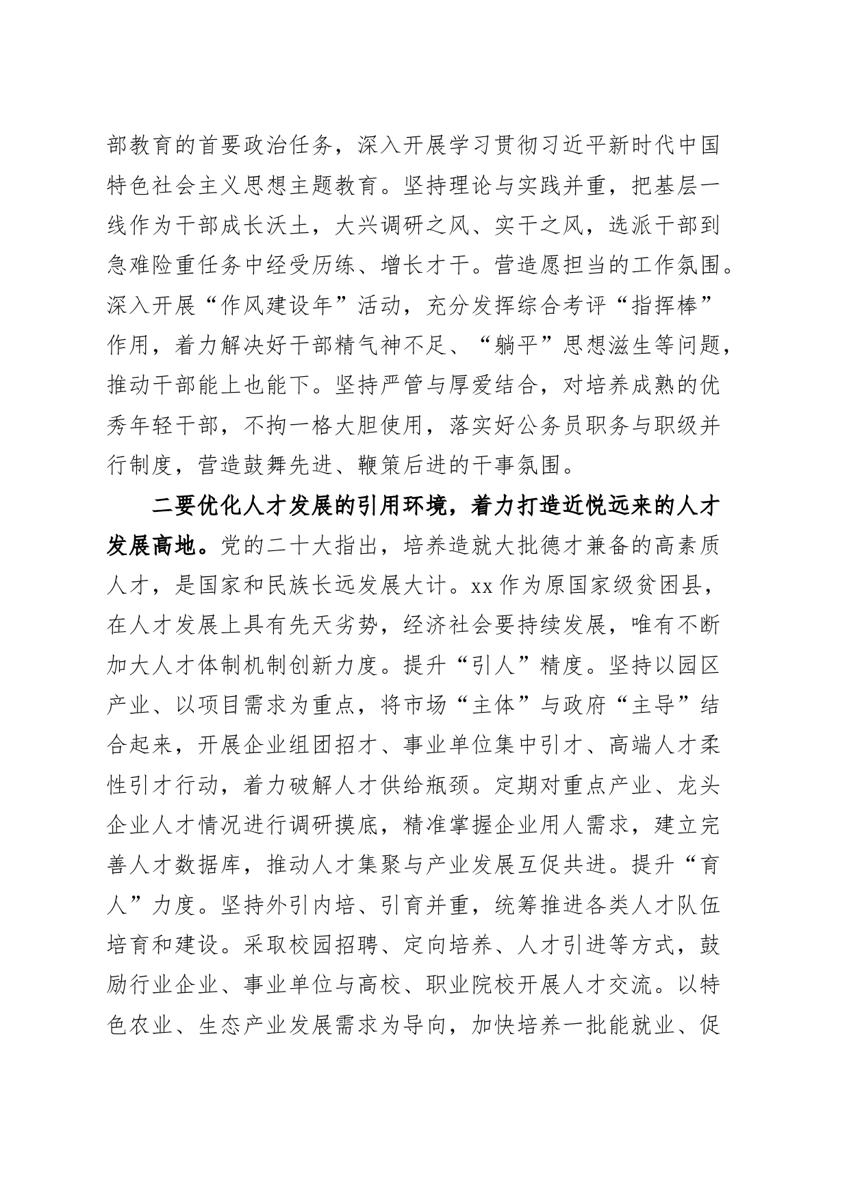 组织部长在全县人才工作会议上的讲话_第2页