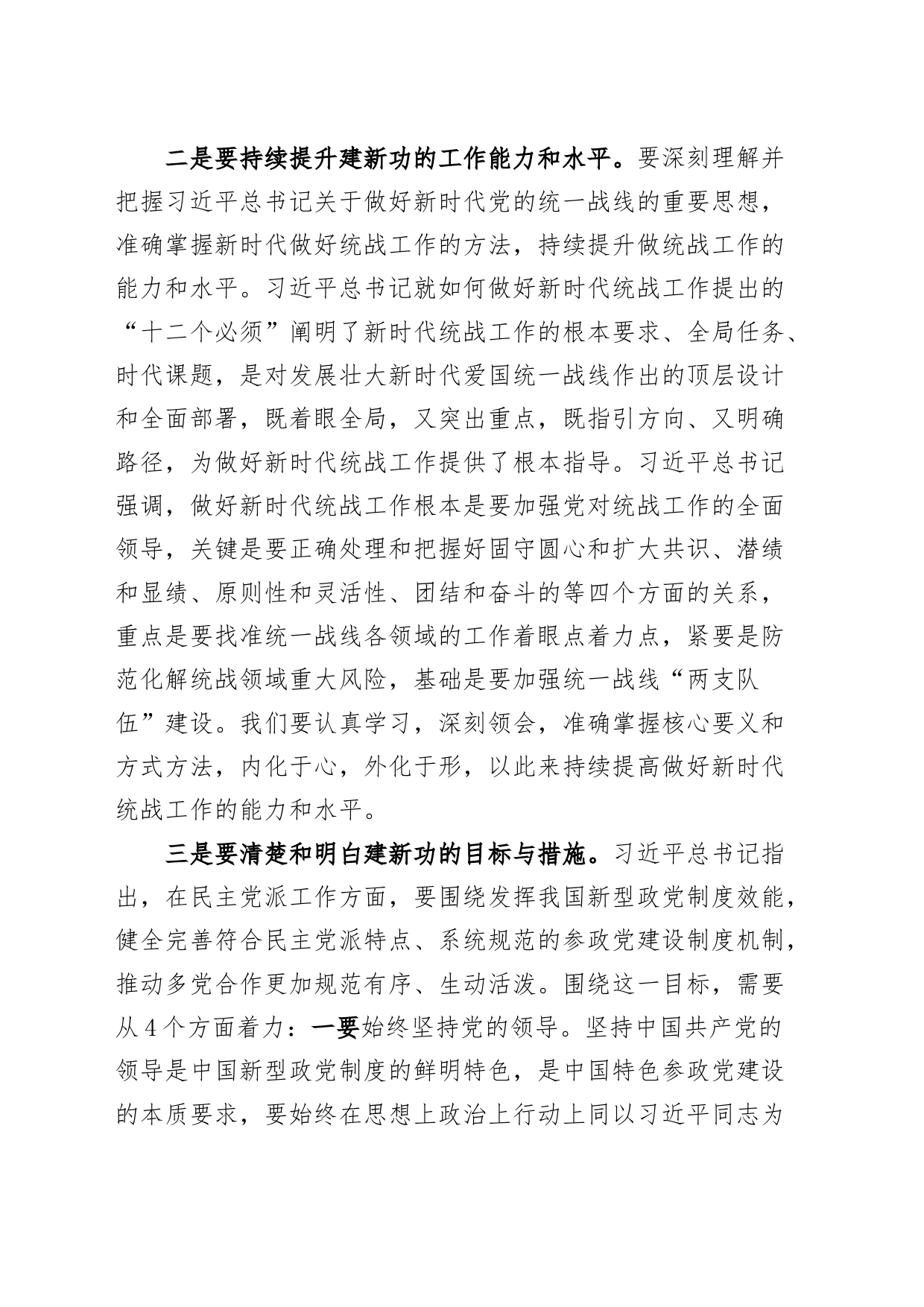 统战部分管领导以学促干读书班研讨发言材料主题教育_第2页