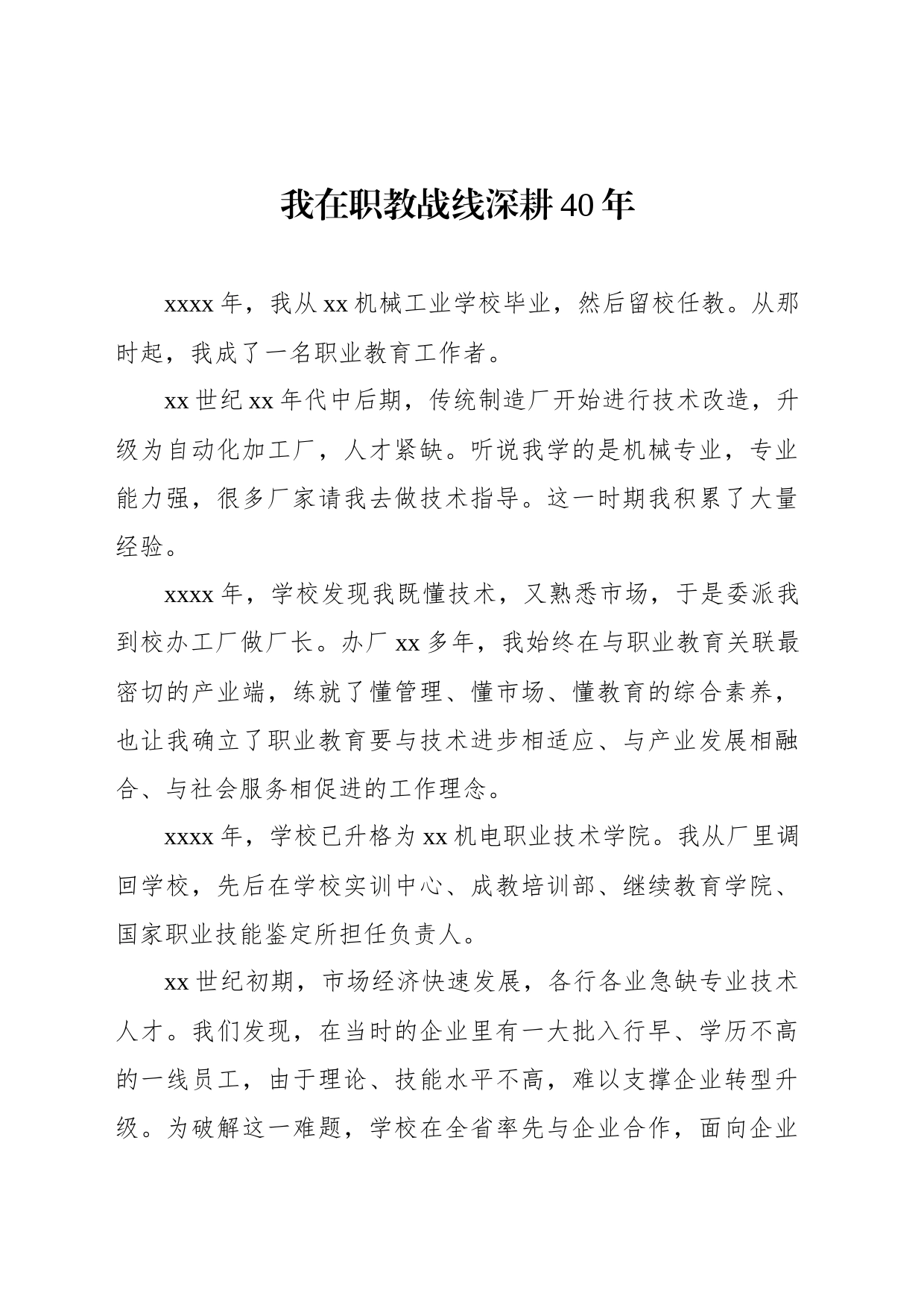 职业技术学院优秀教师代表在巡回宣讲会演讲材料汇编12篇（范文）_第2页