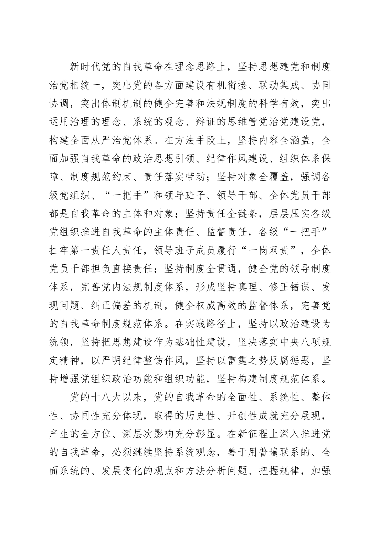 自我革命党课讲稿_第2页