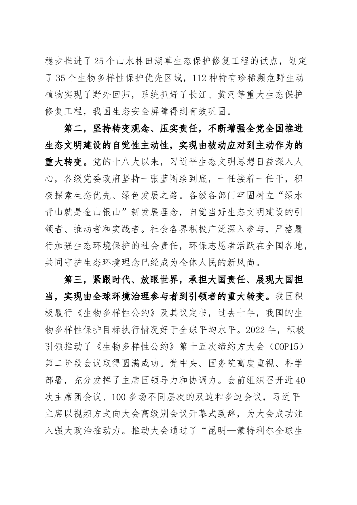 理论学习中心组生态环境保护大会精神研讨发言材料心得体会_第2页