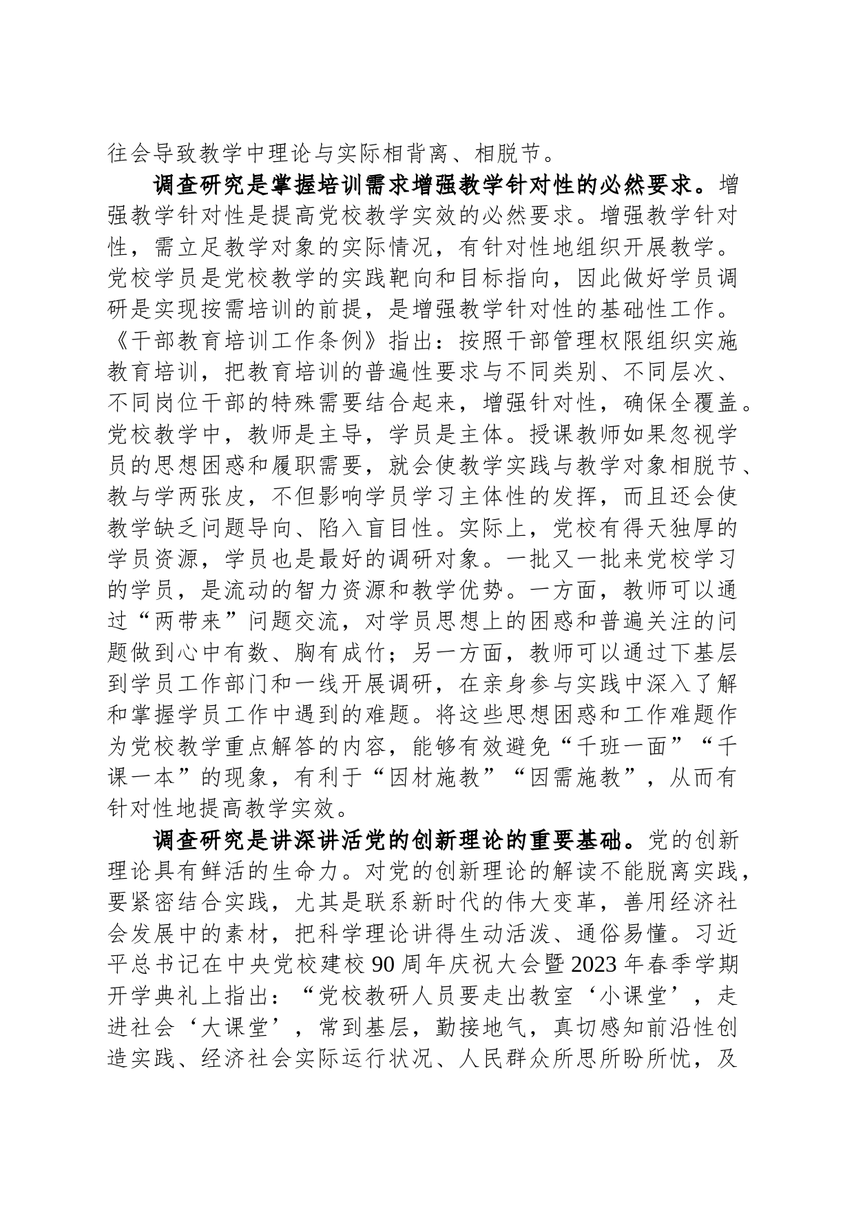 调查研究是做好教学工作的基本功_第2页