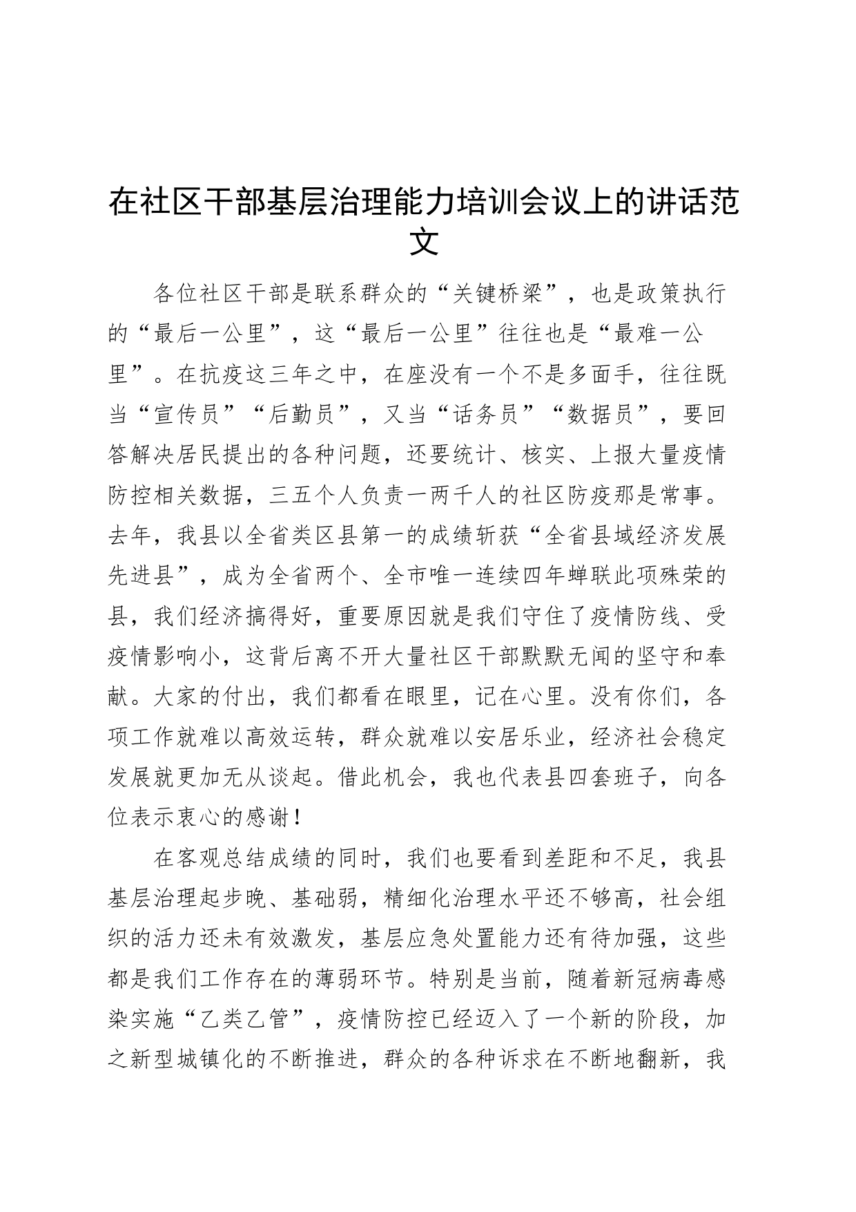 社区干部基层治理能力培训会议讲话网络舆情事件处置班工作者案例分析_第1页