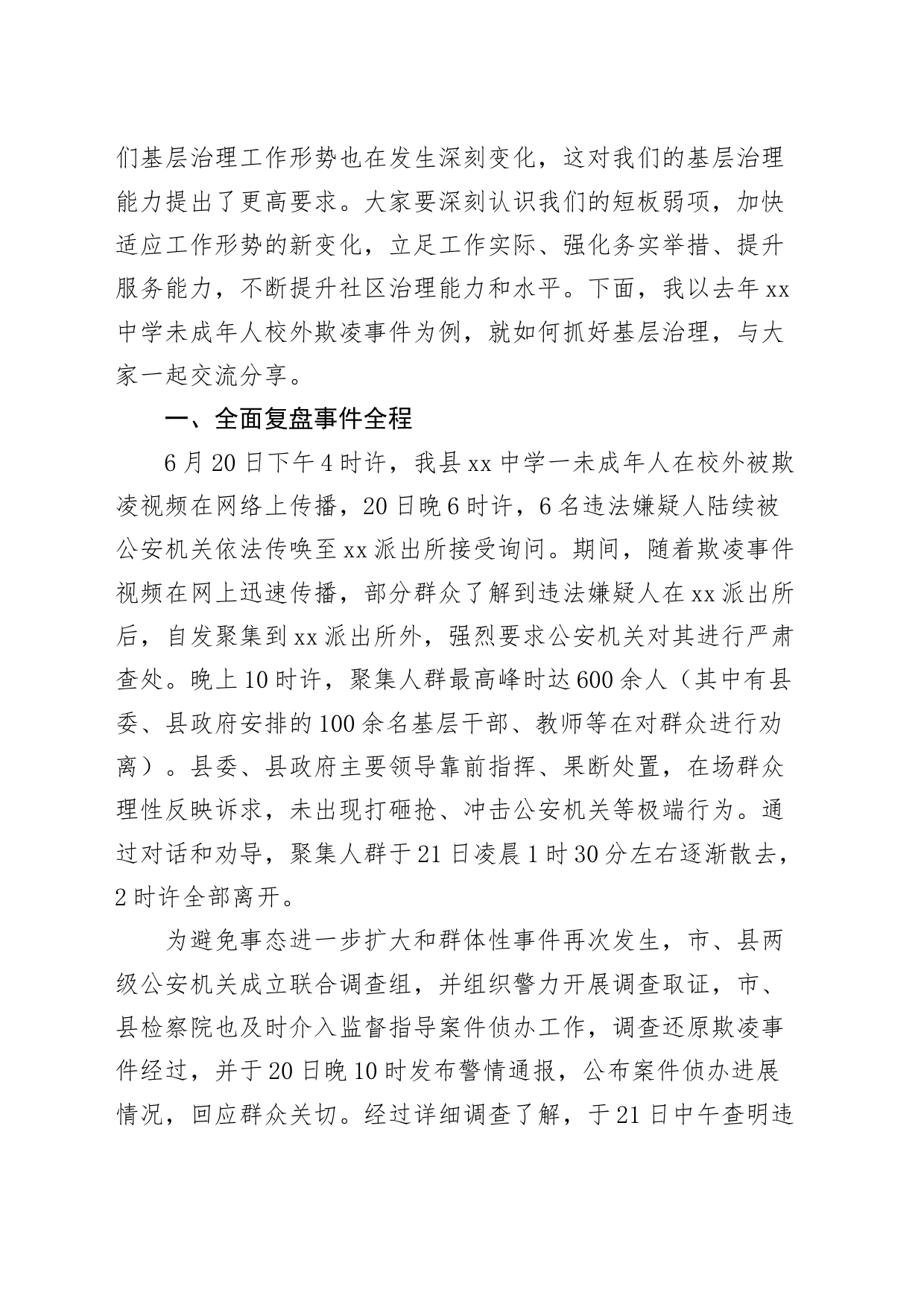 社区干部基层治理能力培训会议讲话网络舆情事件处置班工作者案例分析_第2页