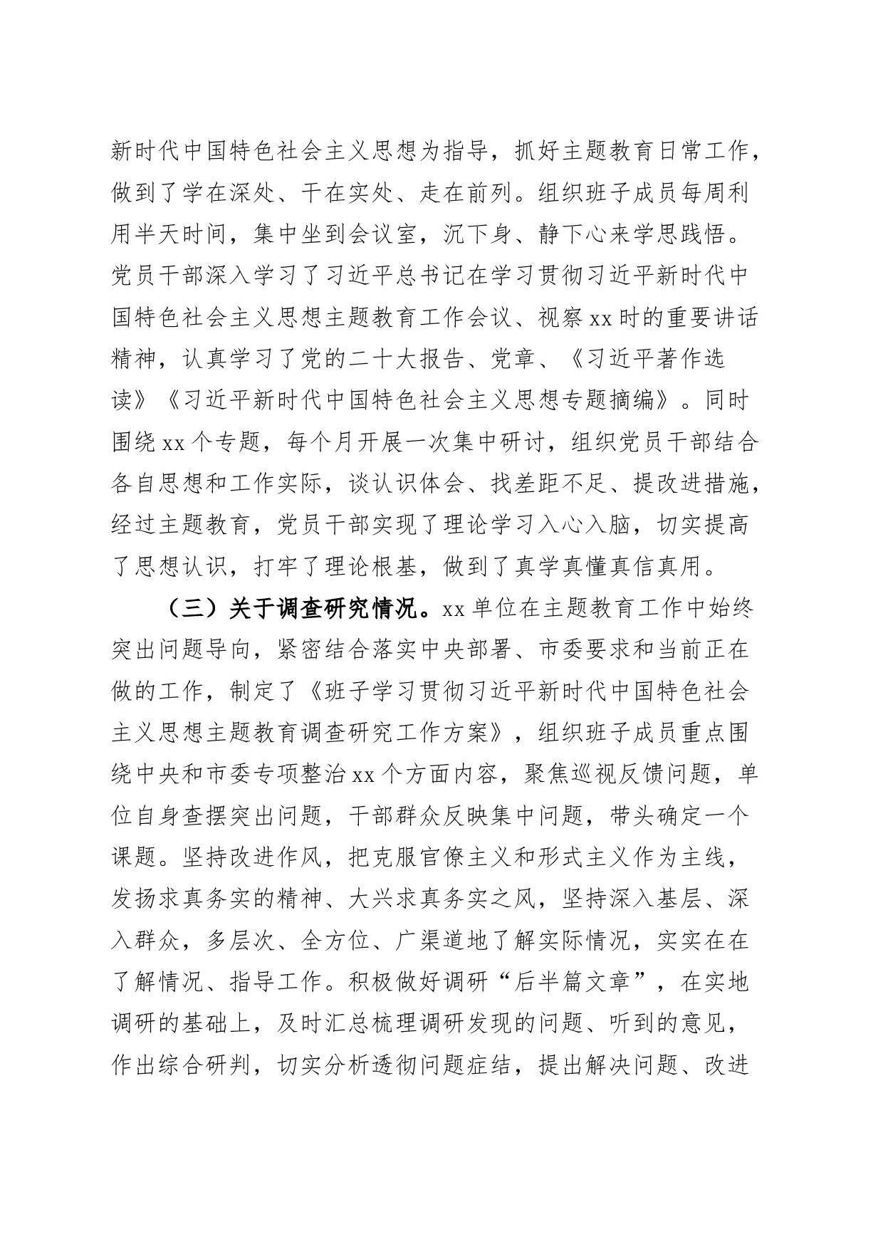 第一批参学单位主题教育工作评估报告汇报总结含问题建议_第2页