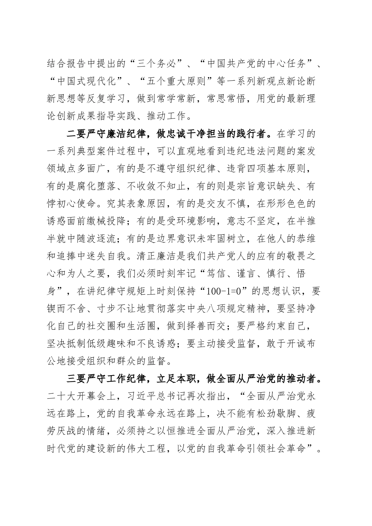 纪检干部教育类研讨发言材料监察学习心得体会2309_第2页