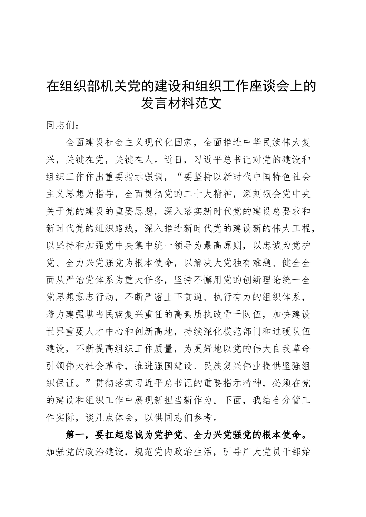 组织部机关团队建设和组织工作座谈会研讨发言材料_第1页