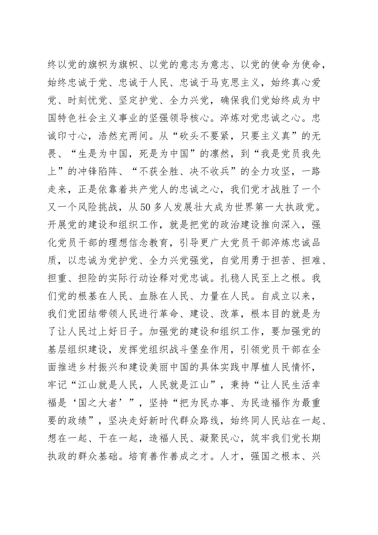 组织部机关团队建设和组织工作座谈会研讨发言材料_第2页