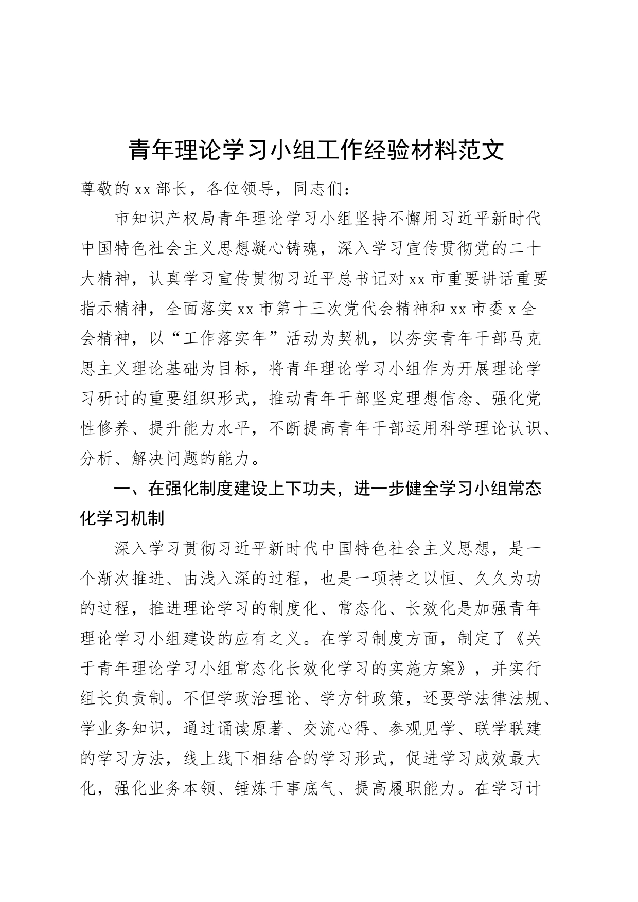 青年理论学习小组工作经验材料干部汇报总结报告_第1页