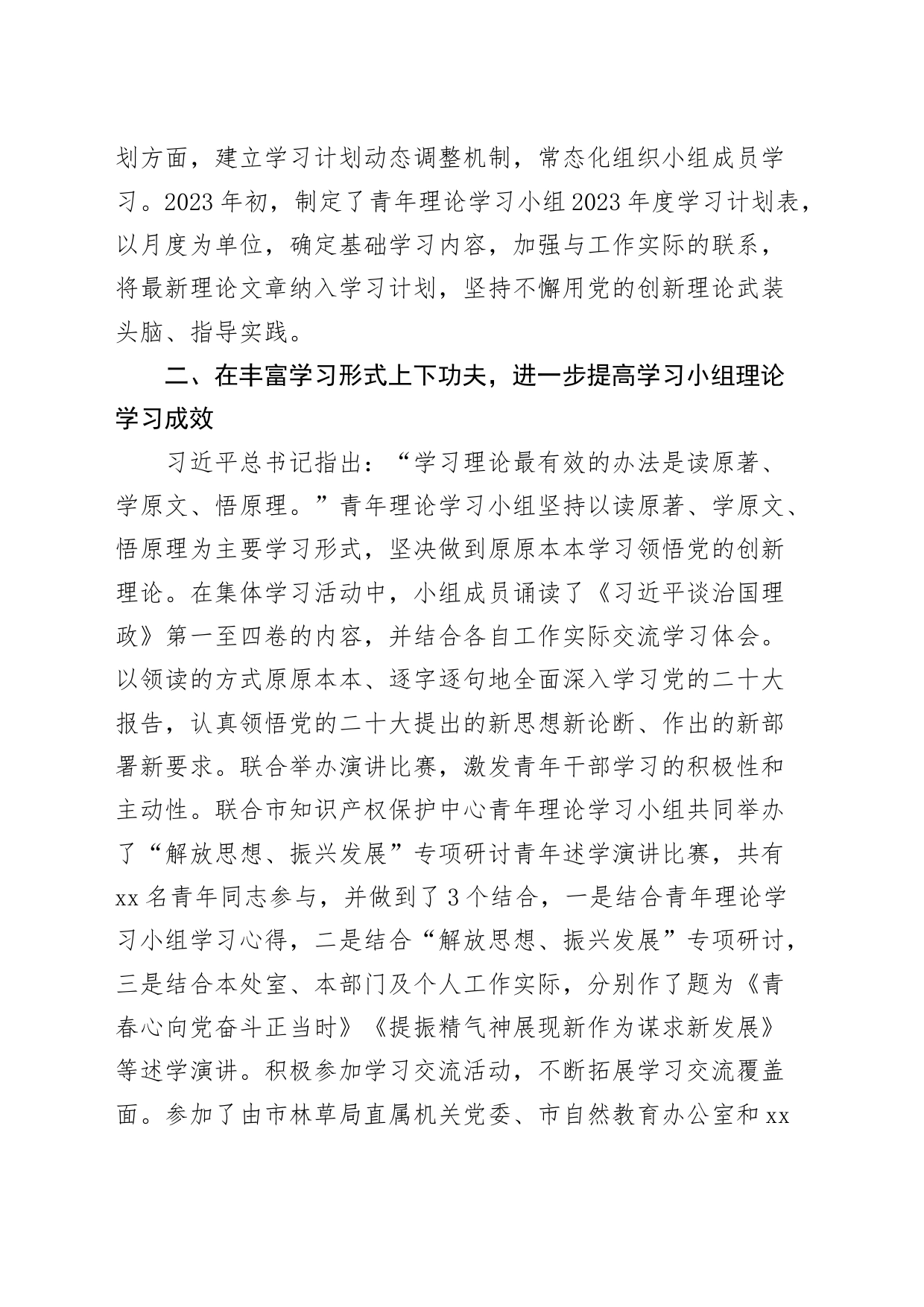 青年理论学习小组工作经验材料干部汇报总结报告_第2页