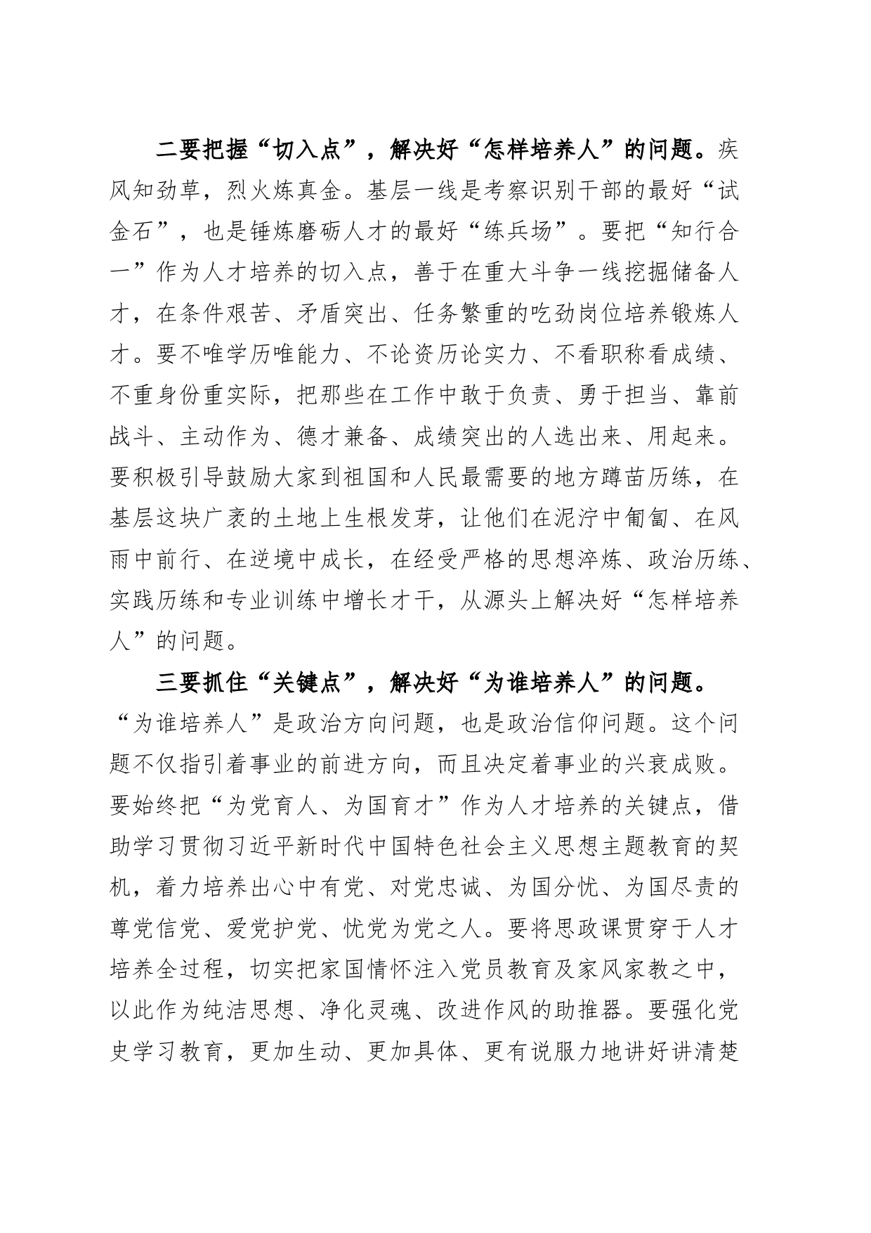 讲好思政课研讨发言材料思想政治教育心得体会_第2页