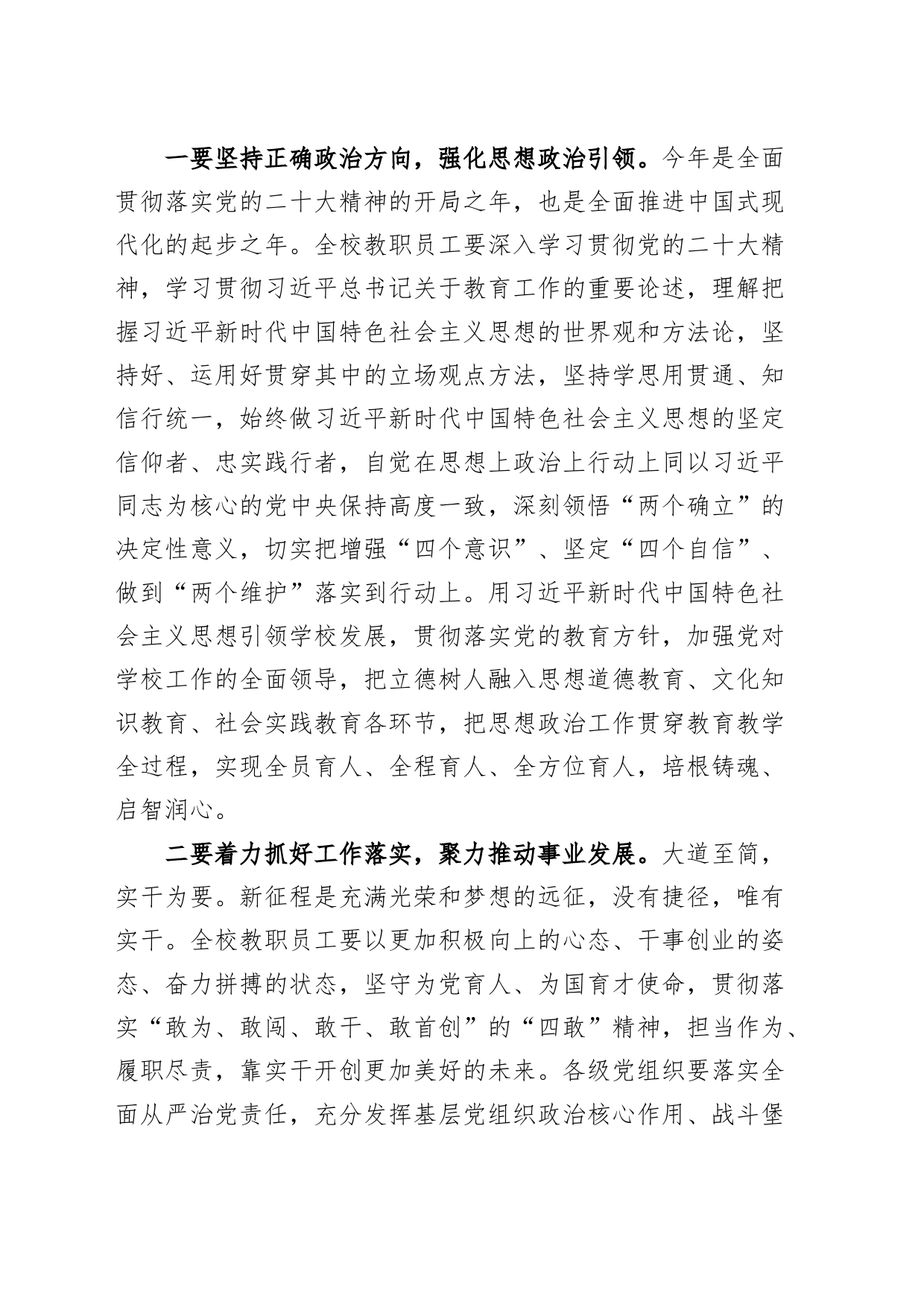 高校党委书记在学校教代会闭幕式上的讲话教职工代表大会_第2页