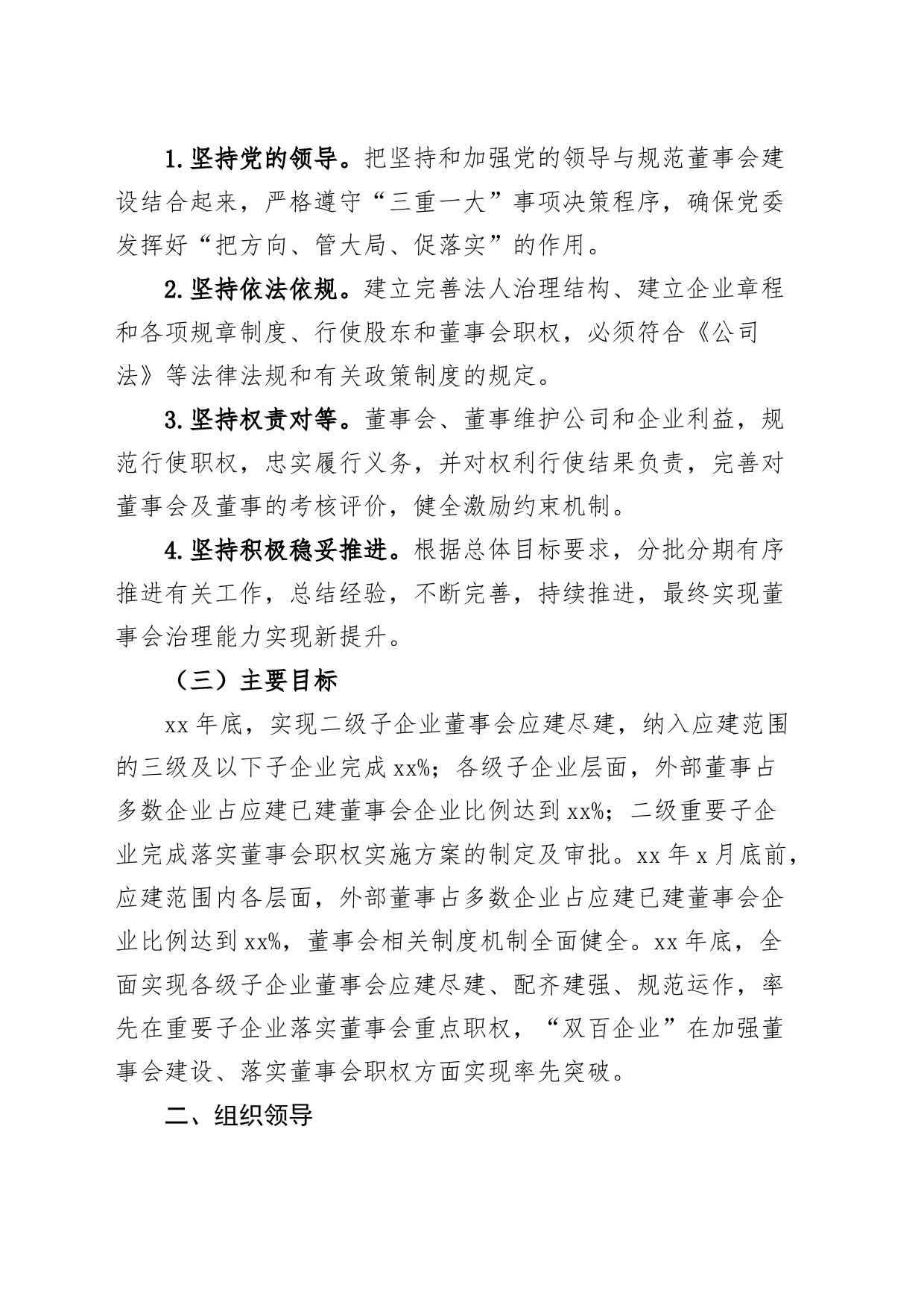 集团加强子企业董事会建设工作实施方案公司_第2页