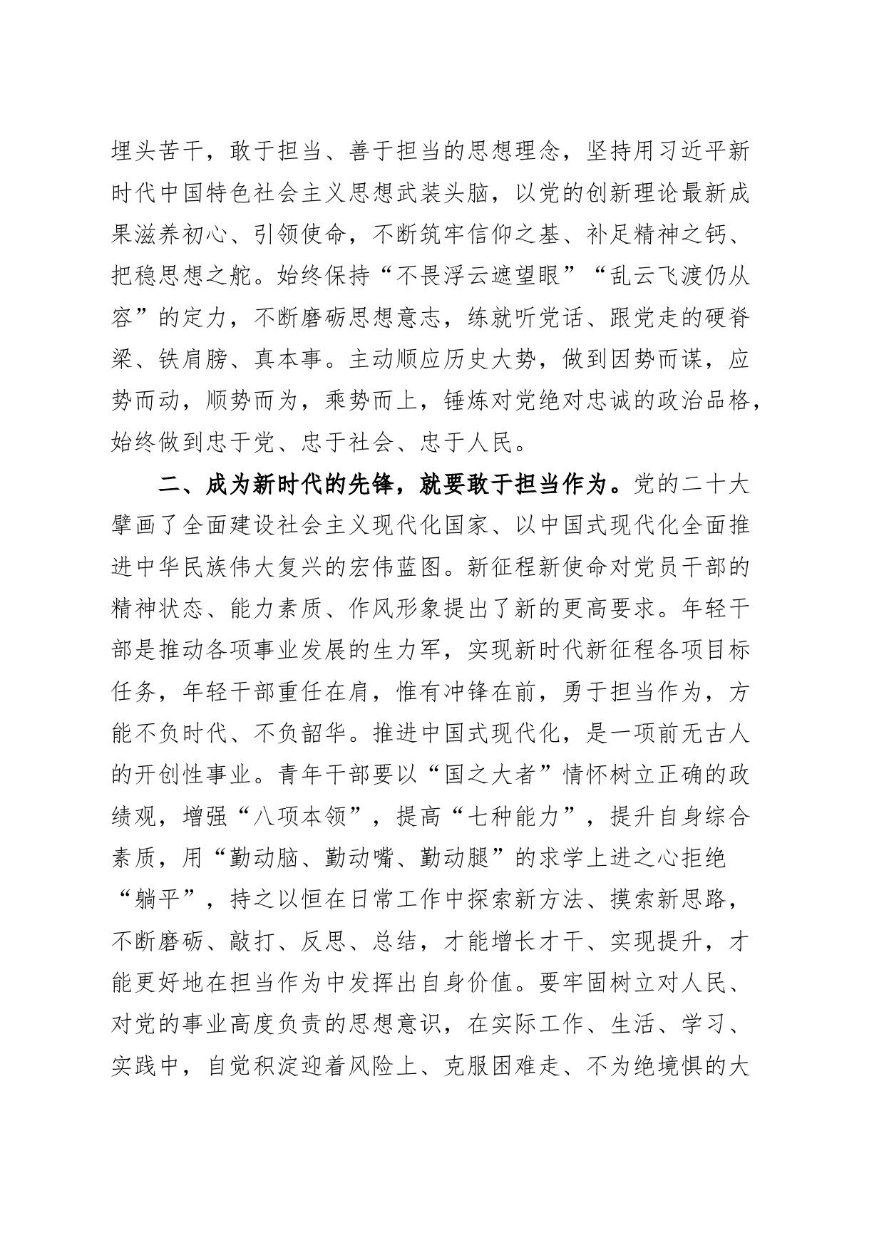 青年干部发言材料坚定理想信念强化责任担当争做时代先锋研讨发言230906_第2页