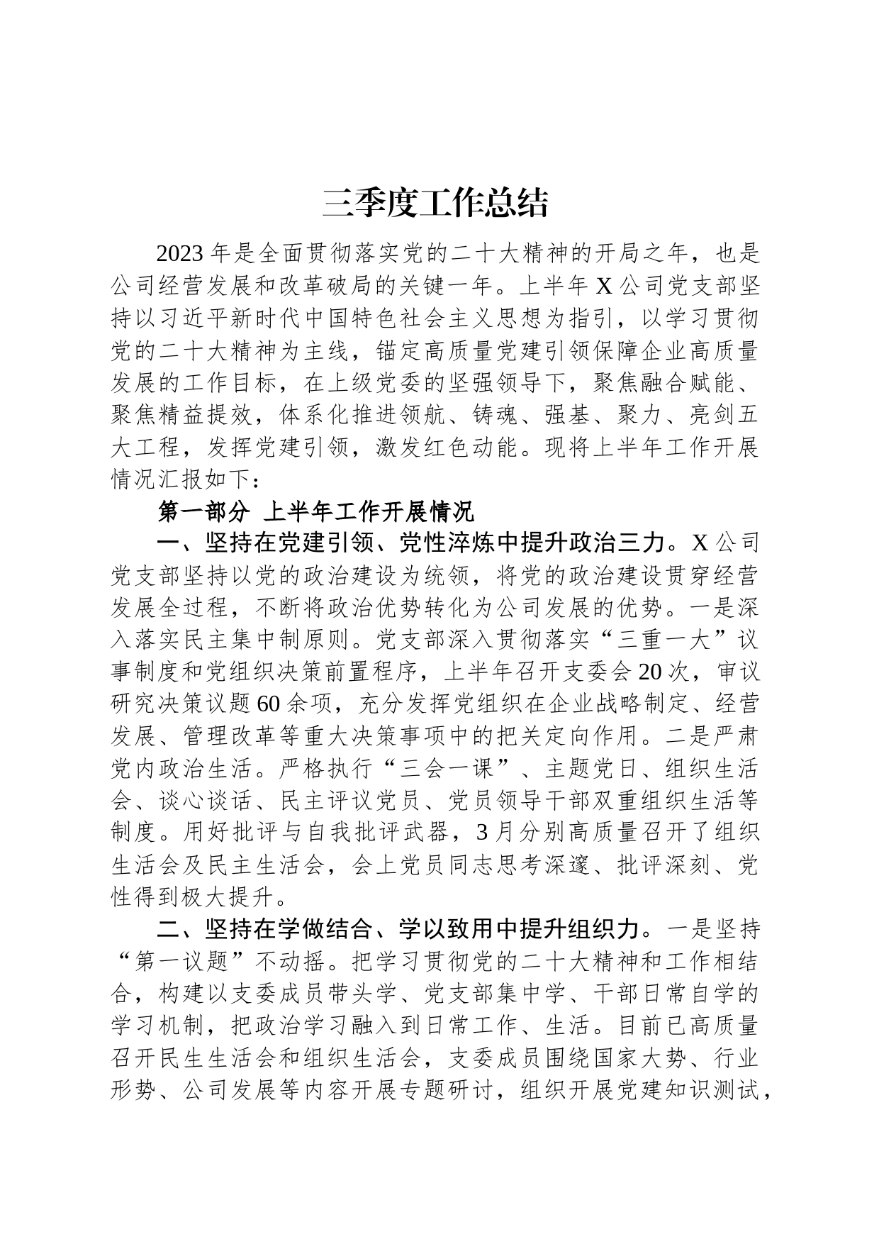 三季度工作总结_第1页