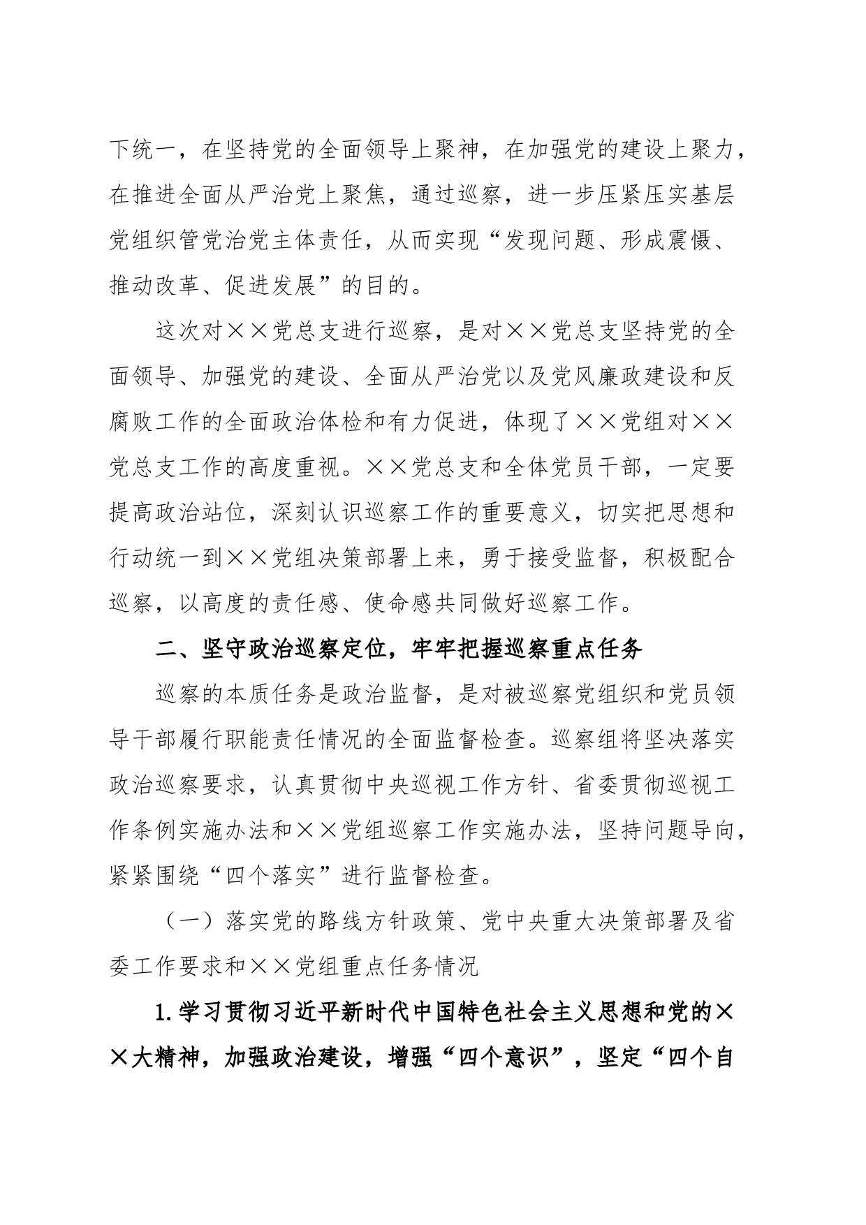 上级巡察组领导在巡察下级单位动员会上的讲话_第2页