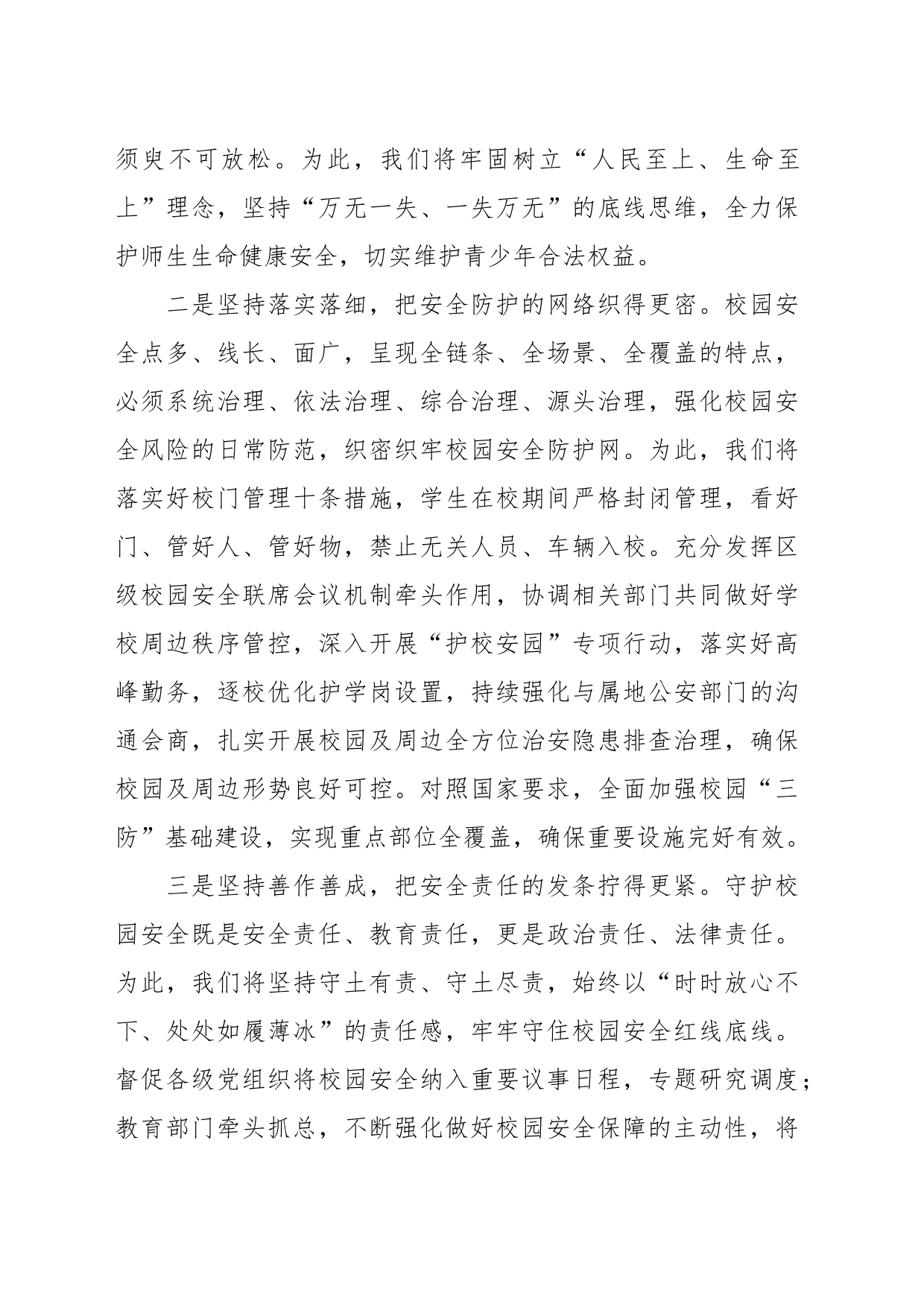 上级干部在安全生产和千万工程经验交流会上的发言_第2页