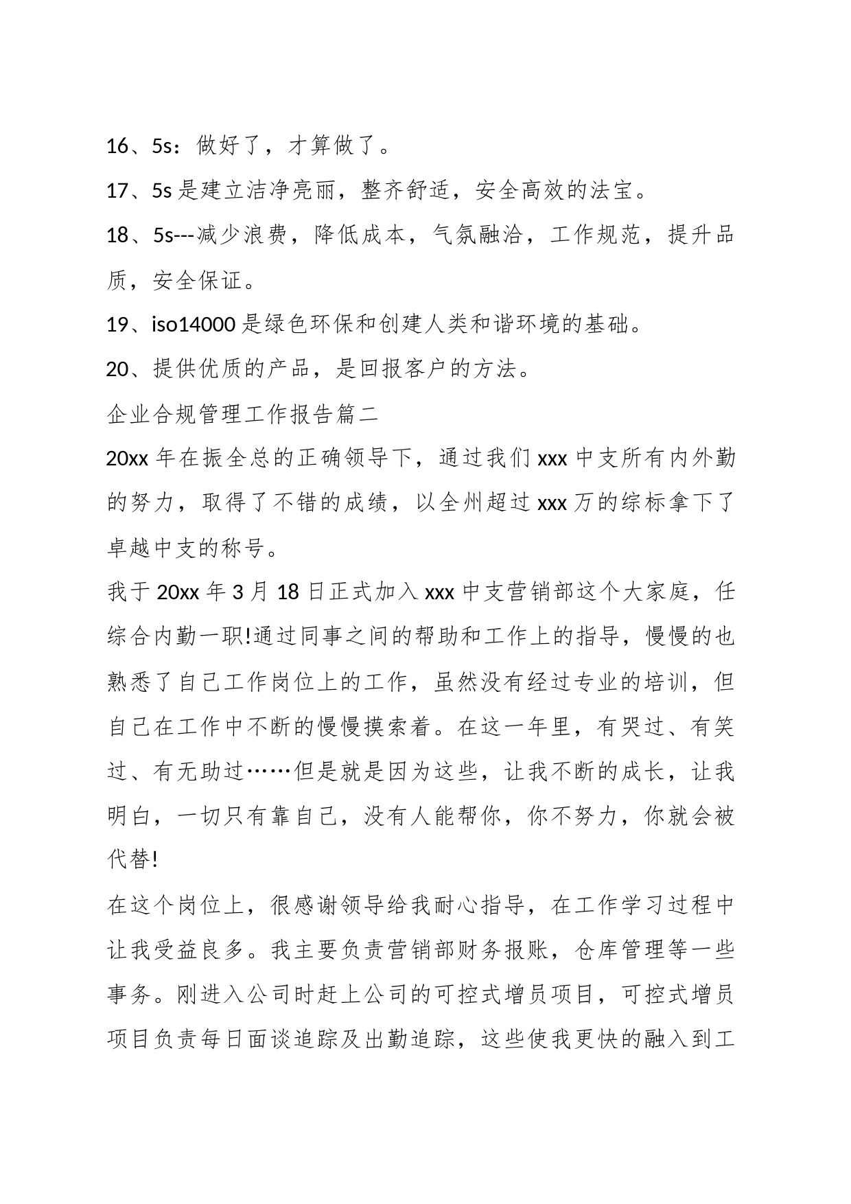(10篇)企业合规管理工作报告_第2页