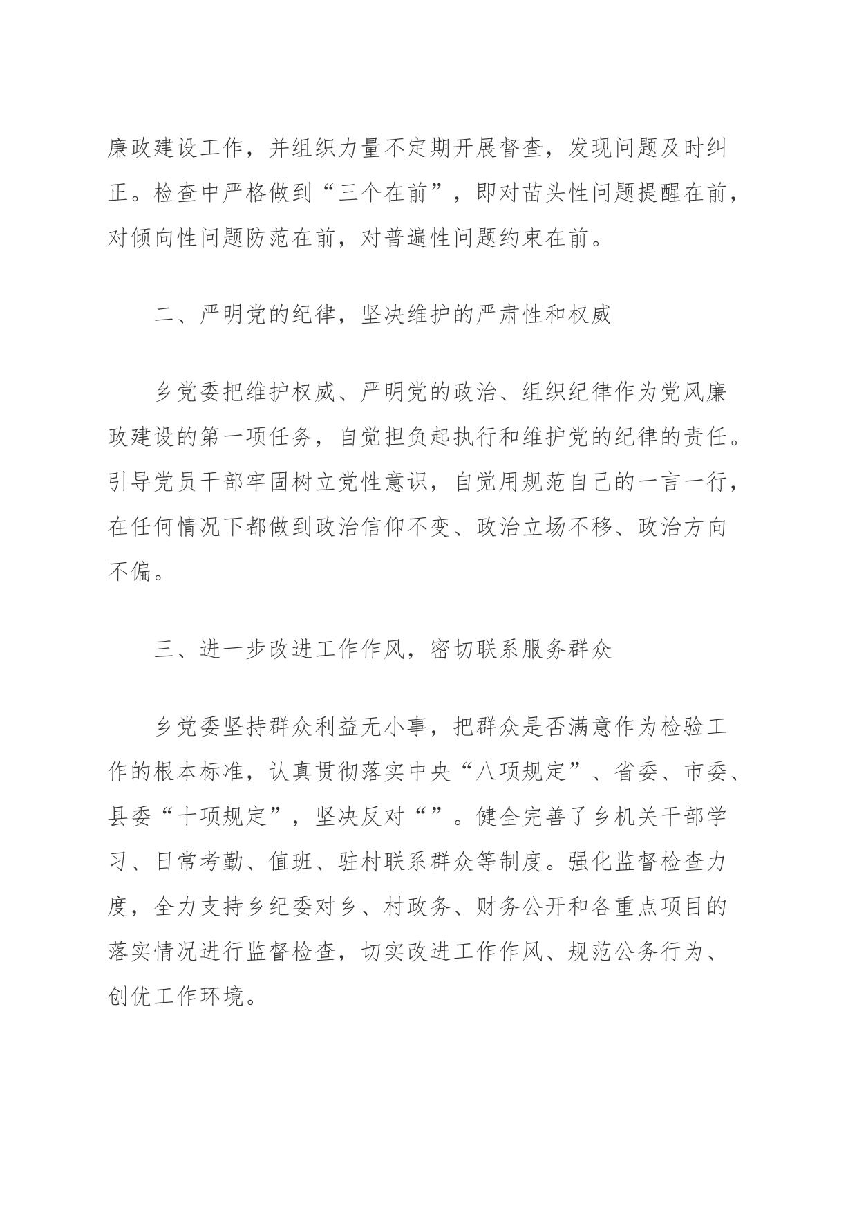 (10篇)党风廉政建设自查报告_第2页