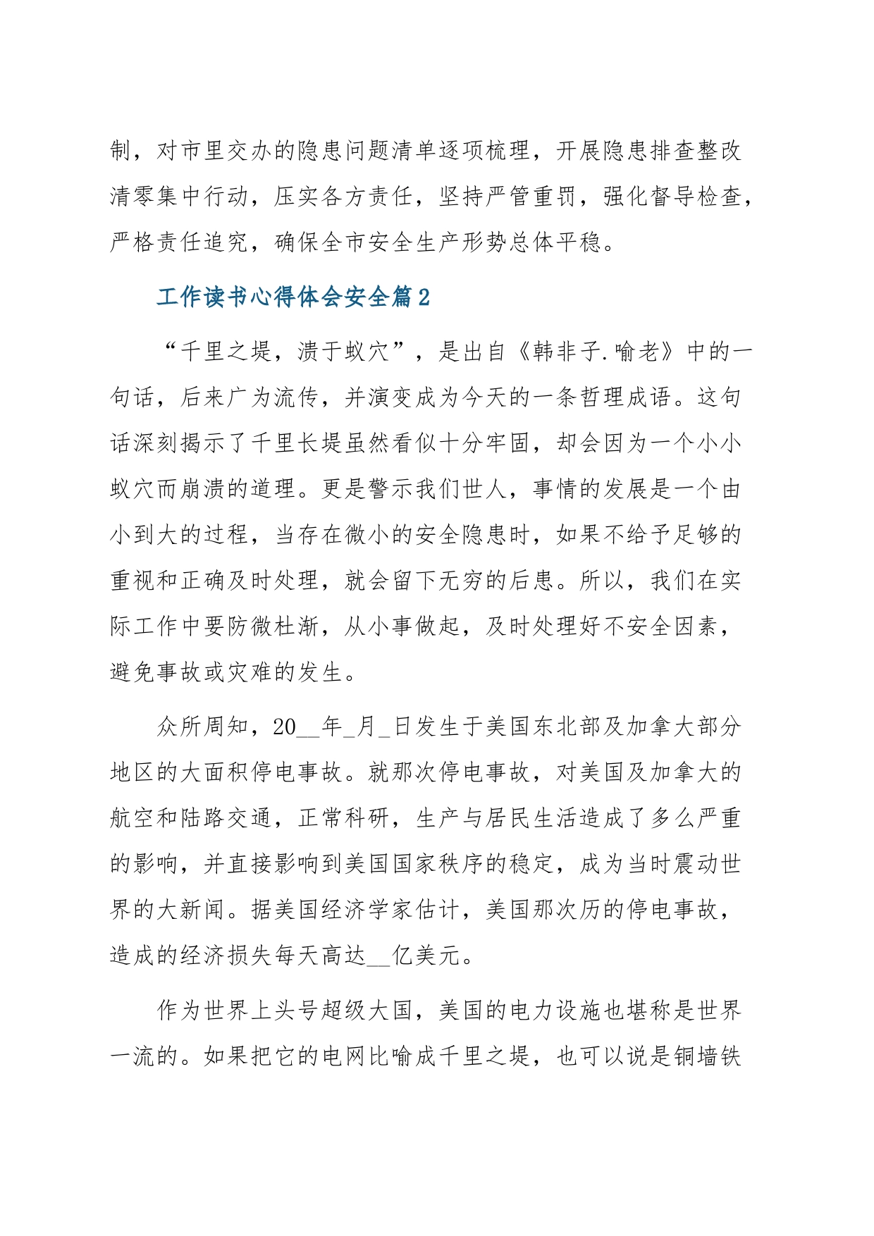 (10篇)工作读书心得体会安全_第2页