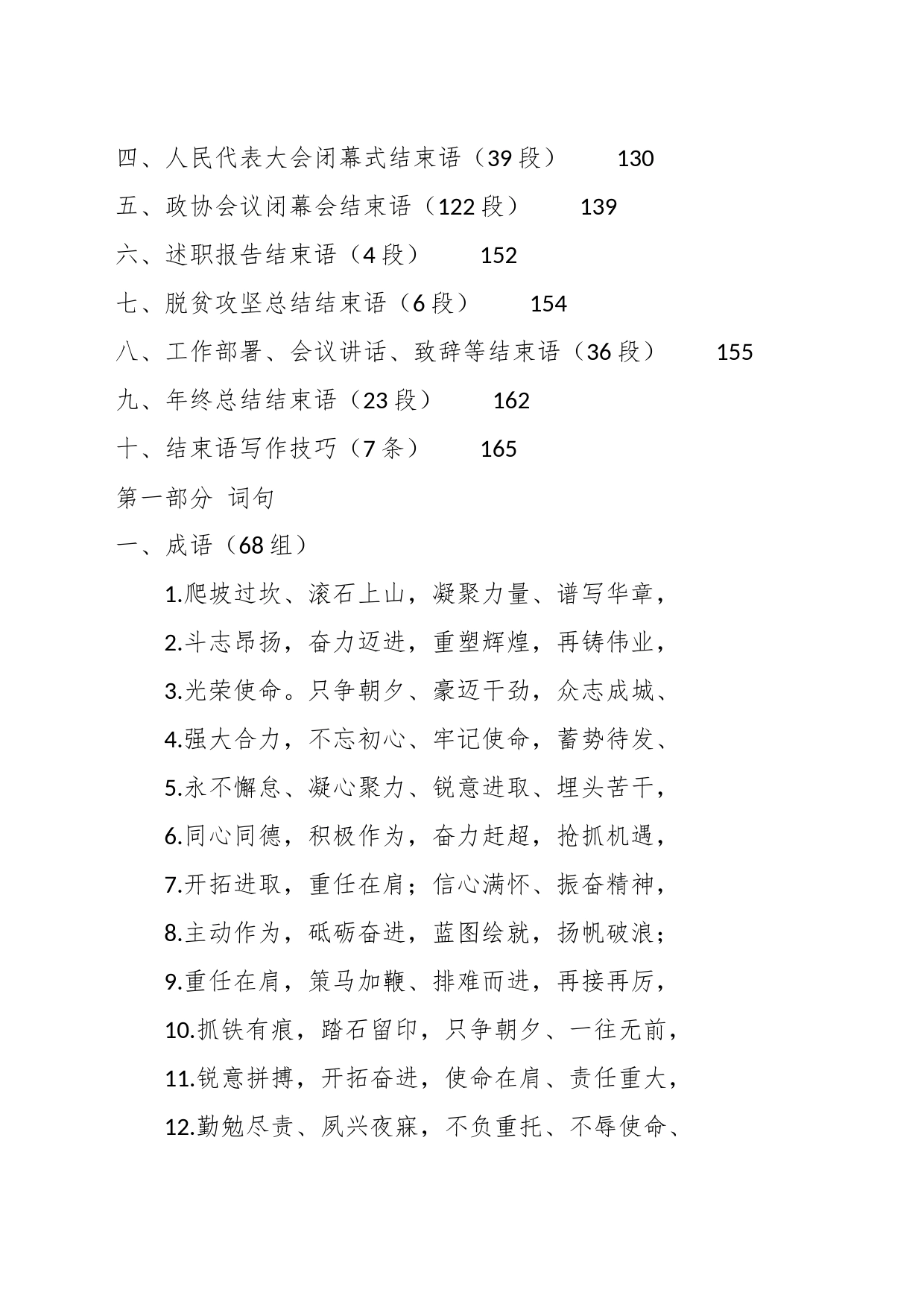 (12万字）各类讲话稿、工作报告结束语大汇编_第2页