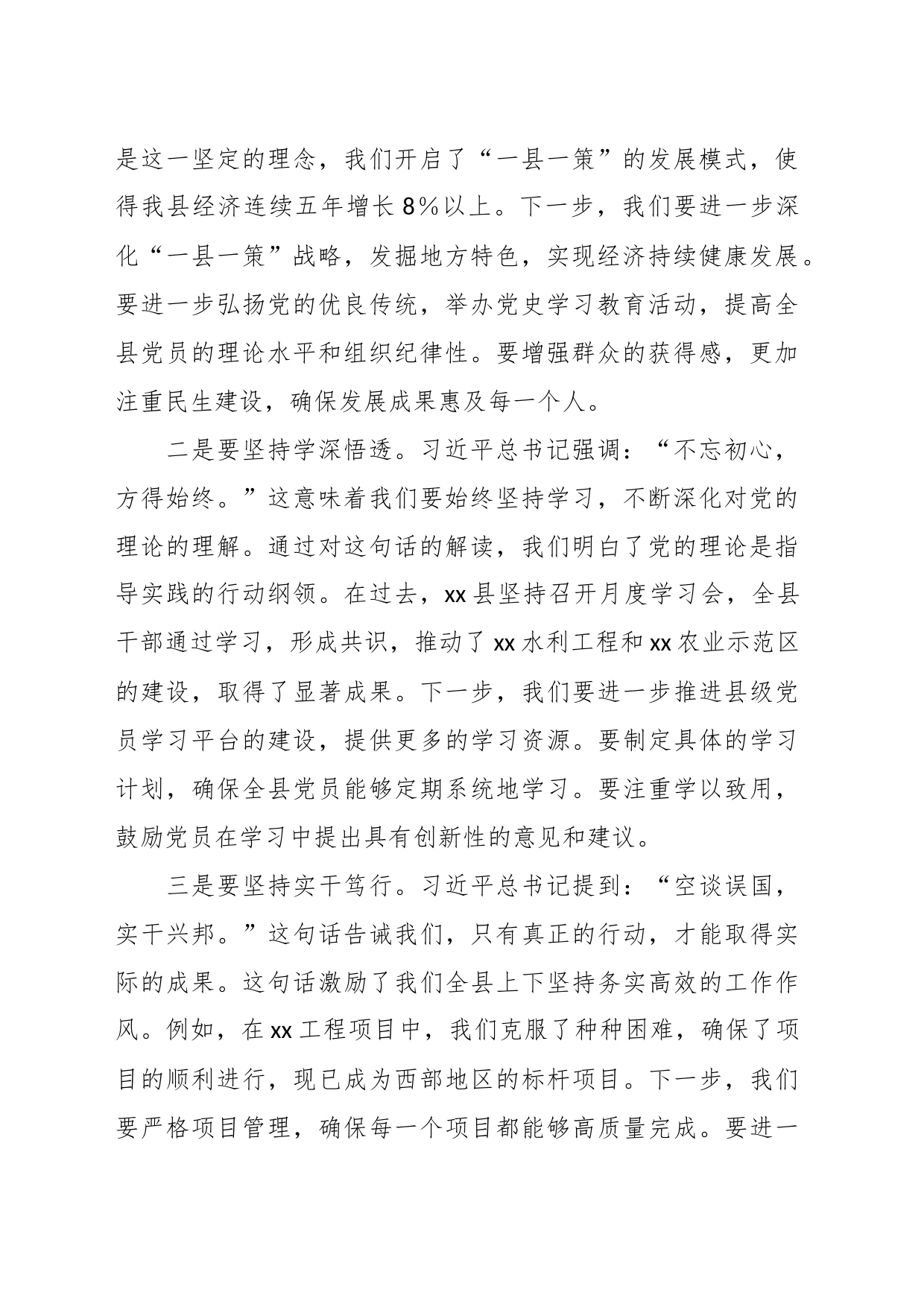 (12篇)关于主题教育组织生活会会前学习研讨交流发言提纲_第2页