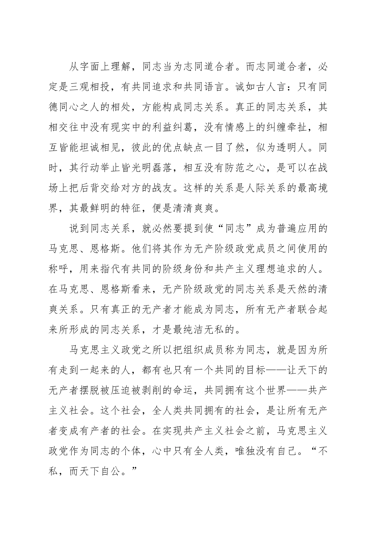 专题党课：保持清清爽爽的党内同志关系_第2页