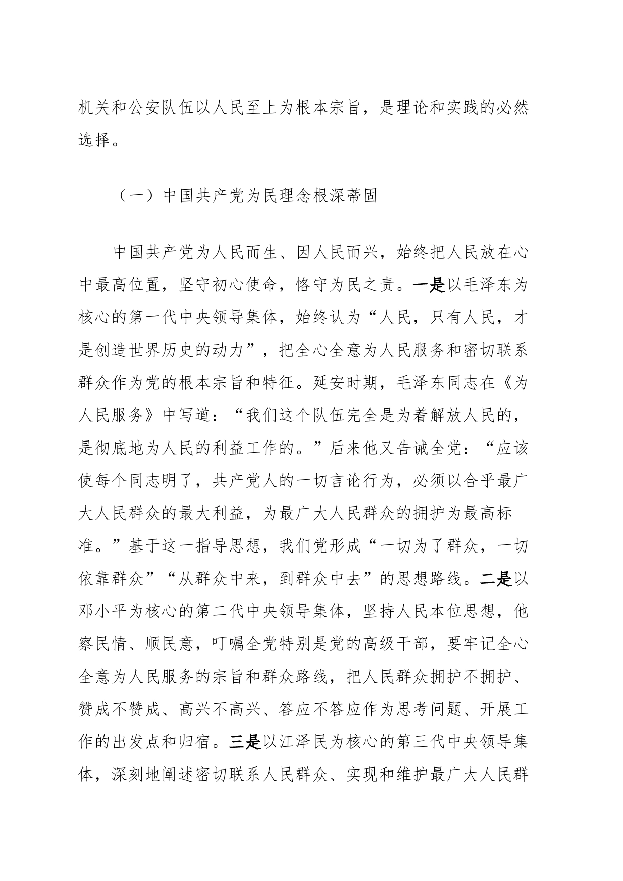 专题党课：坚持人民至上走好新的赶考之路_第2页