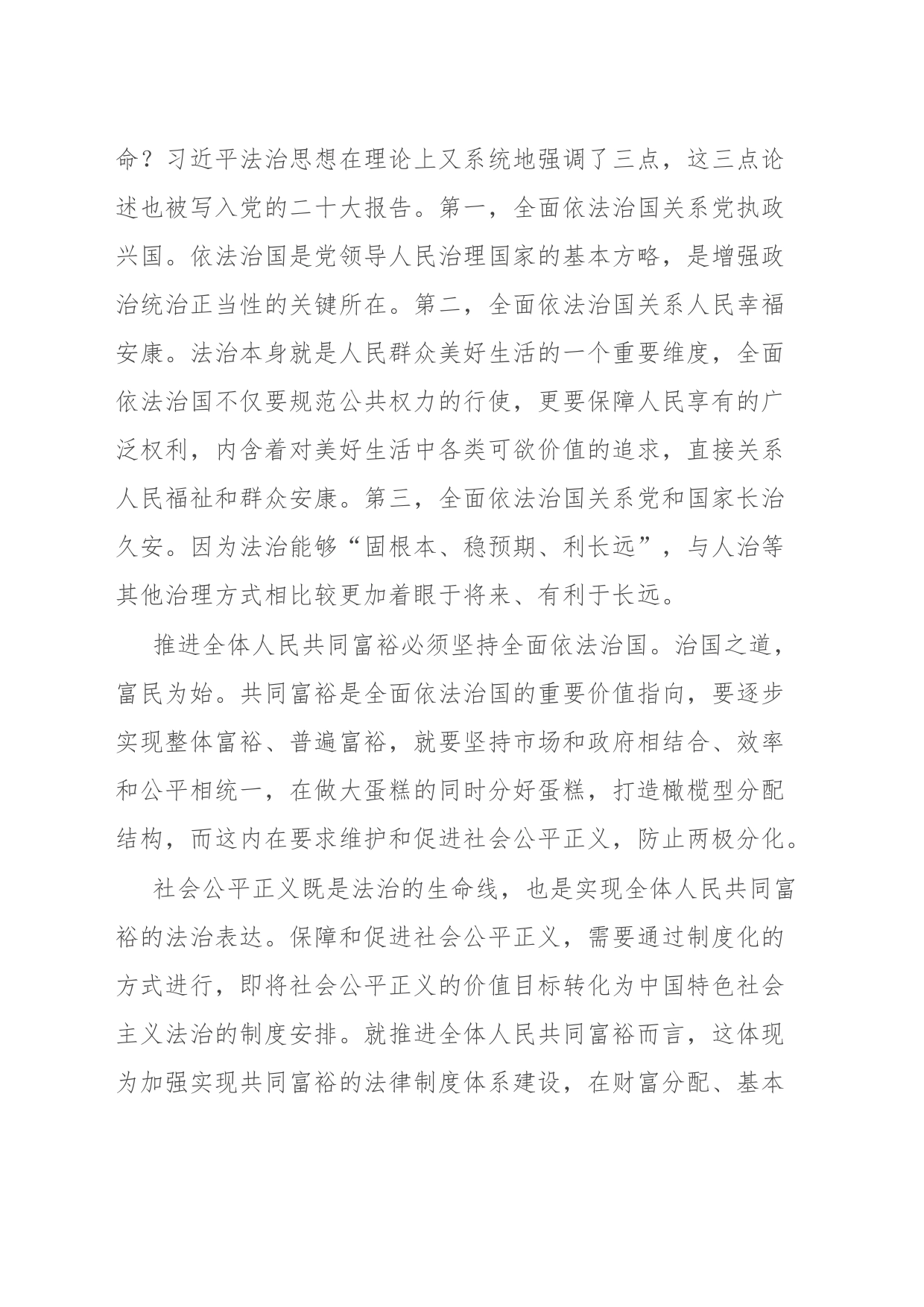 专题党课：坚持全面依法治国 踔厉有为推动法治中国建设_第2页