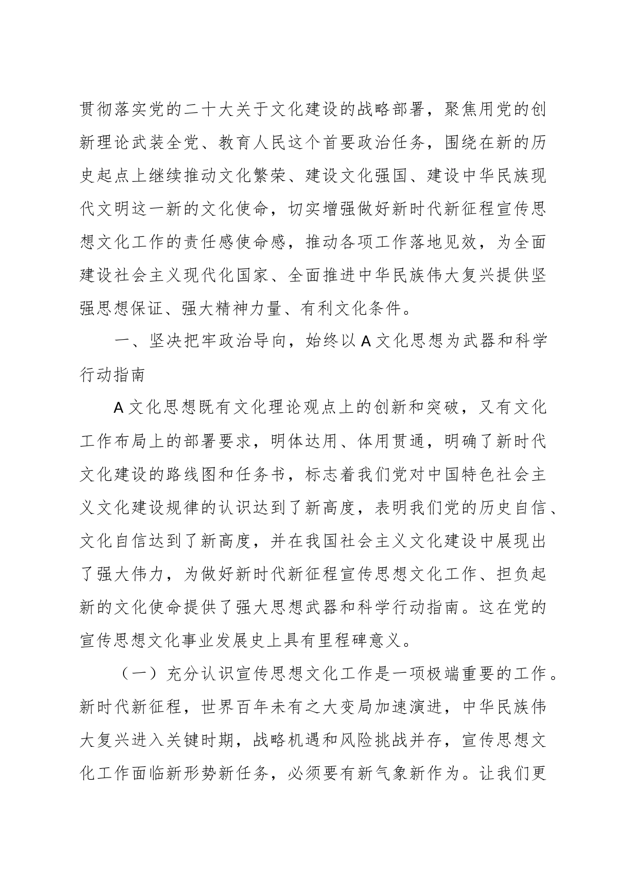 专题党课：强化思想旗帜引领方向，以实干笃行开创宣传思想工作新局_第2页