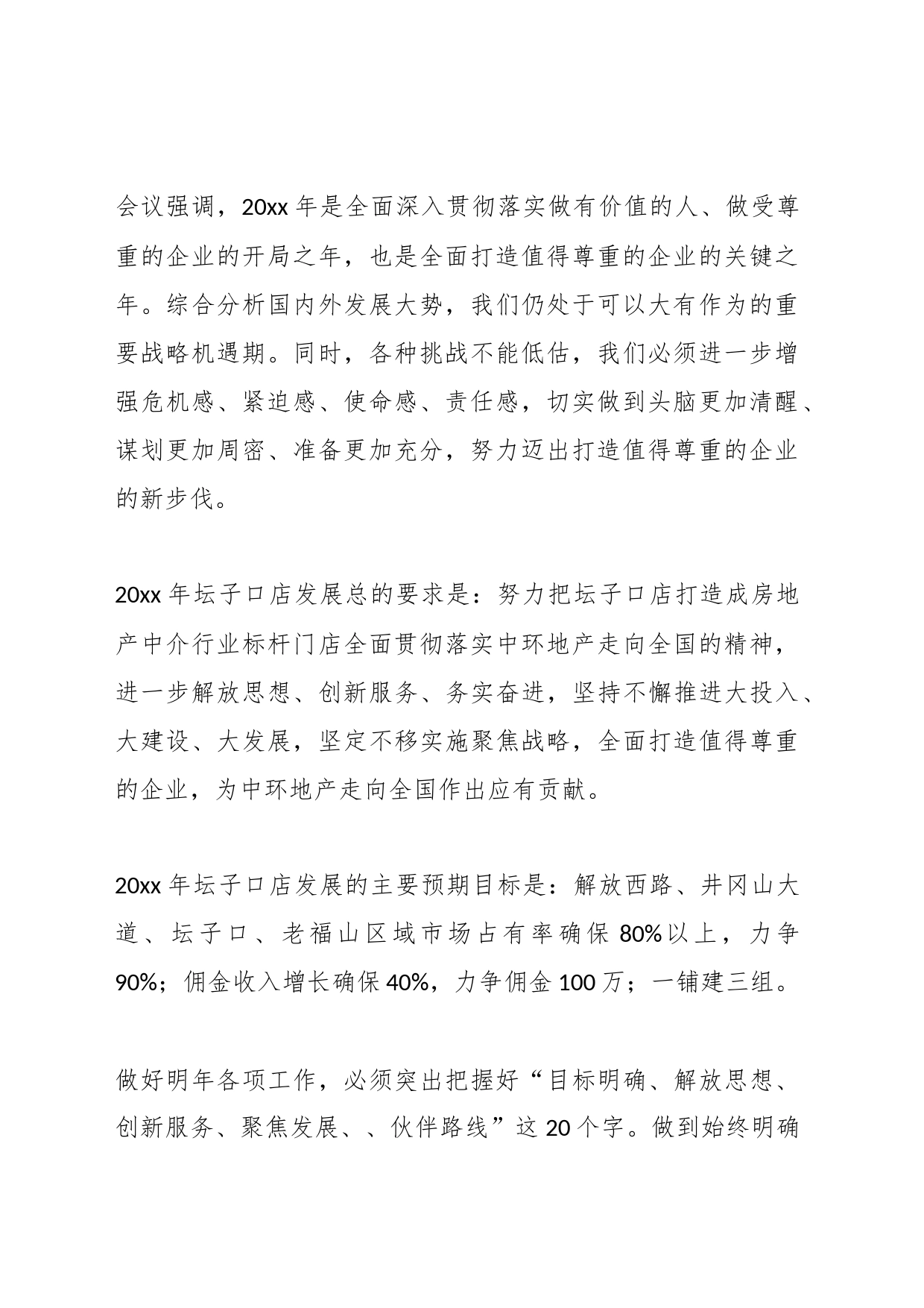 (13篇)有关企业包联工作总结_第2页