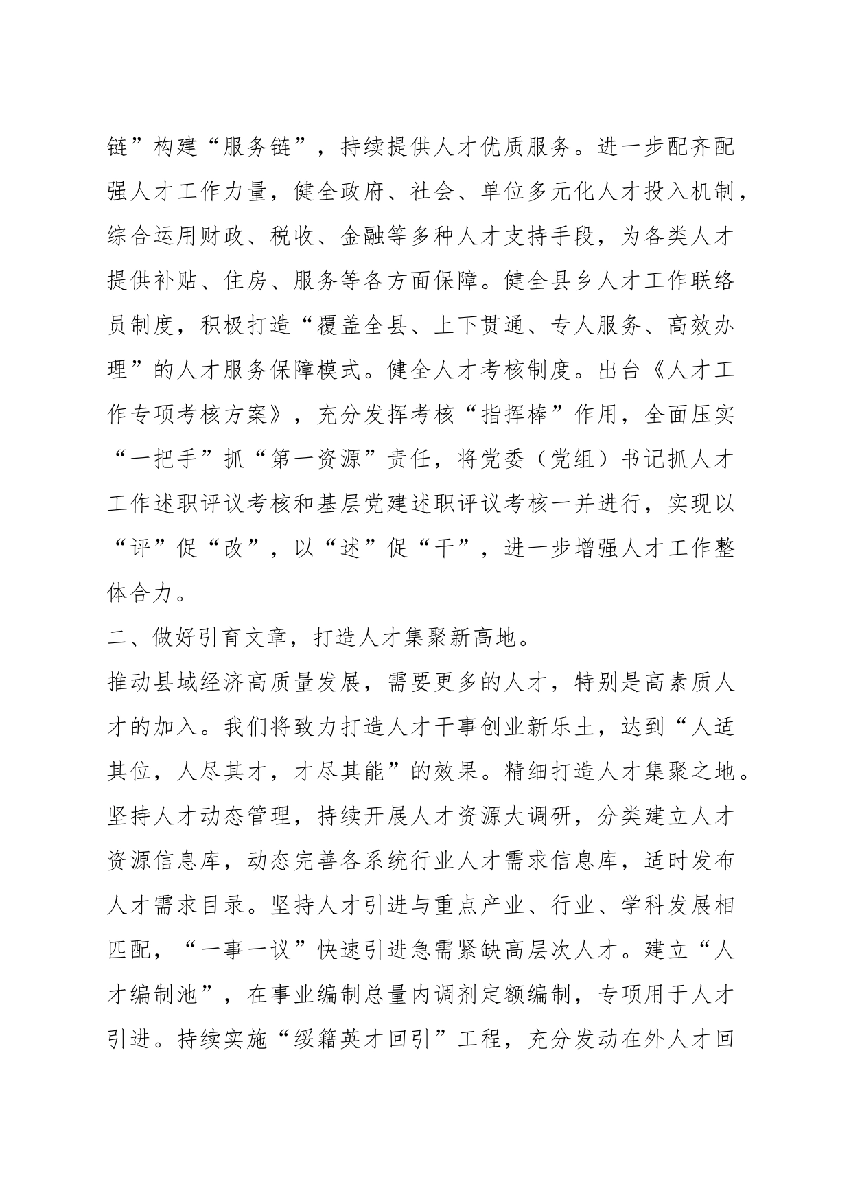 上级领导在全市招才引智暨人才创新发展大会上的汇报发言_第2页