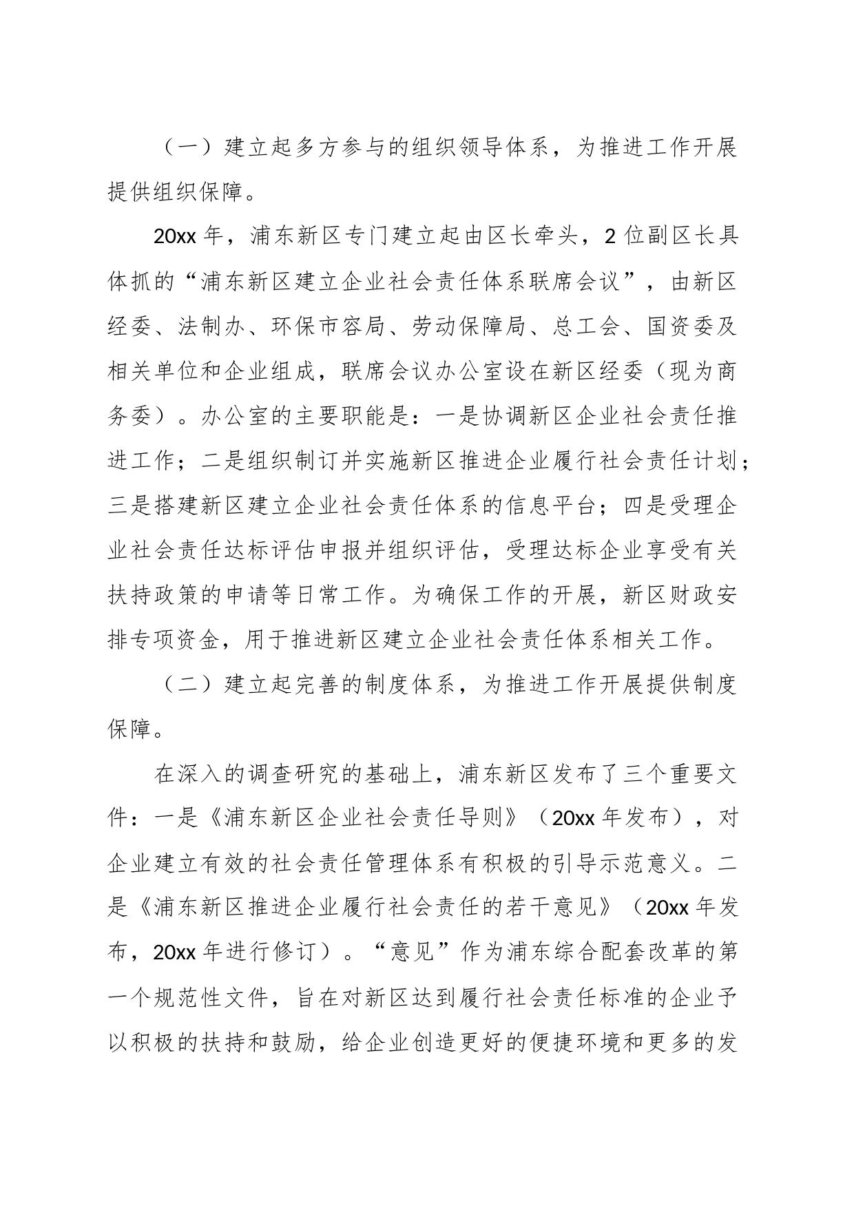 (13篇)有关企业社会责任报告材料模板_第2页