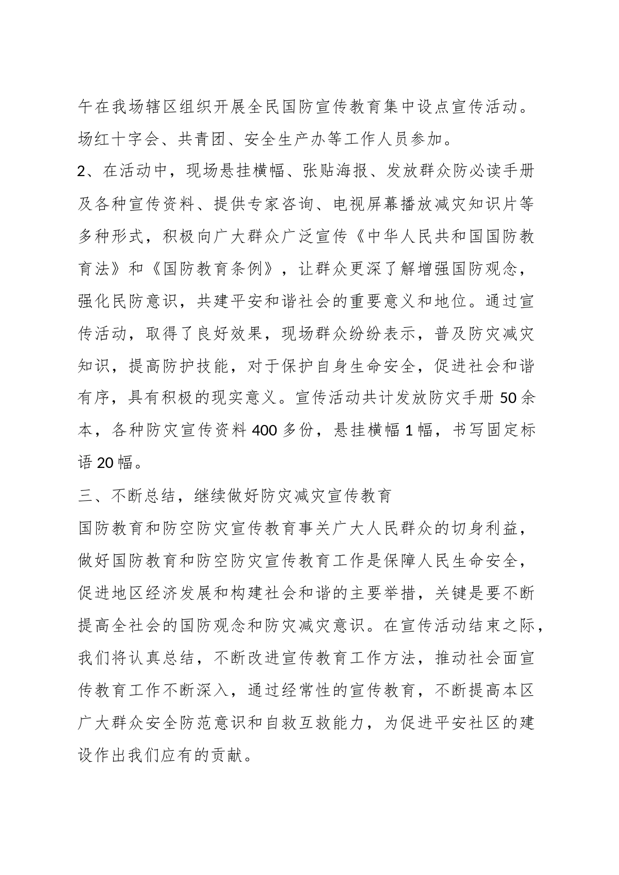 (13篇)有关全民国防教育月活动总结汇编_第2页